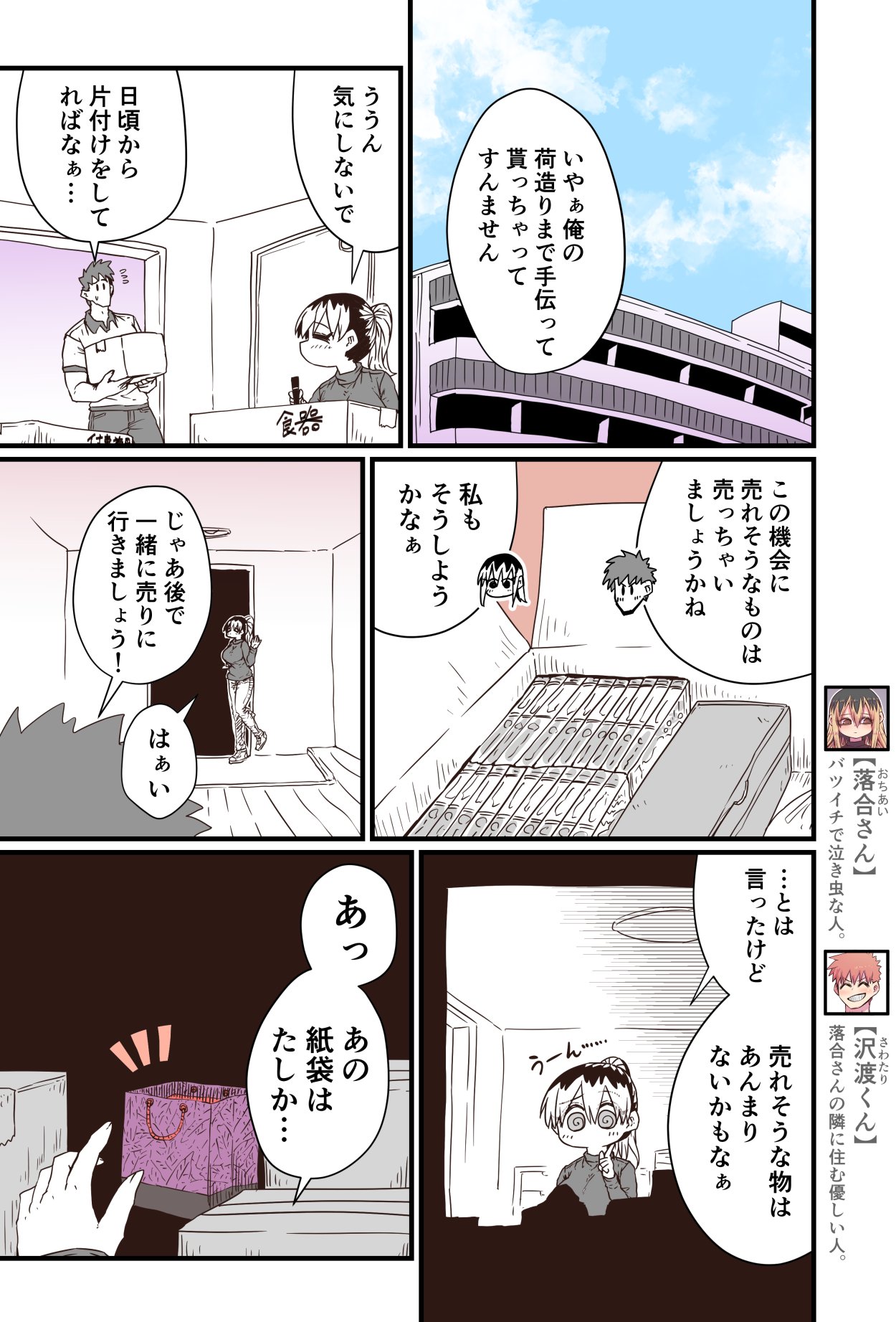 Batsuichi de Nakimushi na Otonari-san page 136