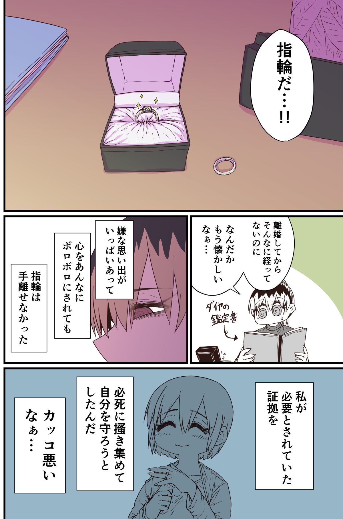 Batsuichi de Nakimushi na Otonari-san page 137