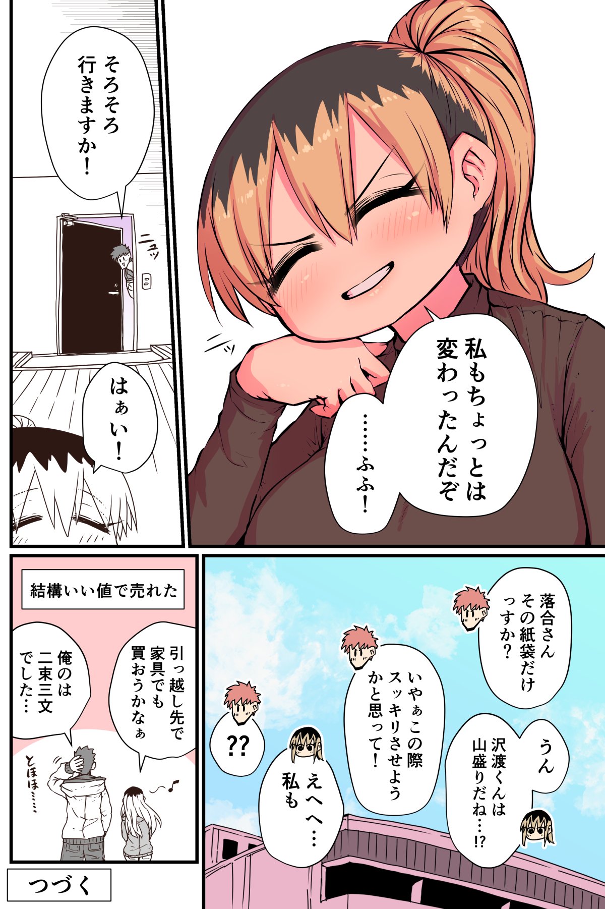 Batsuichi de Nakimushi na Otonari-san page 139