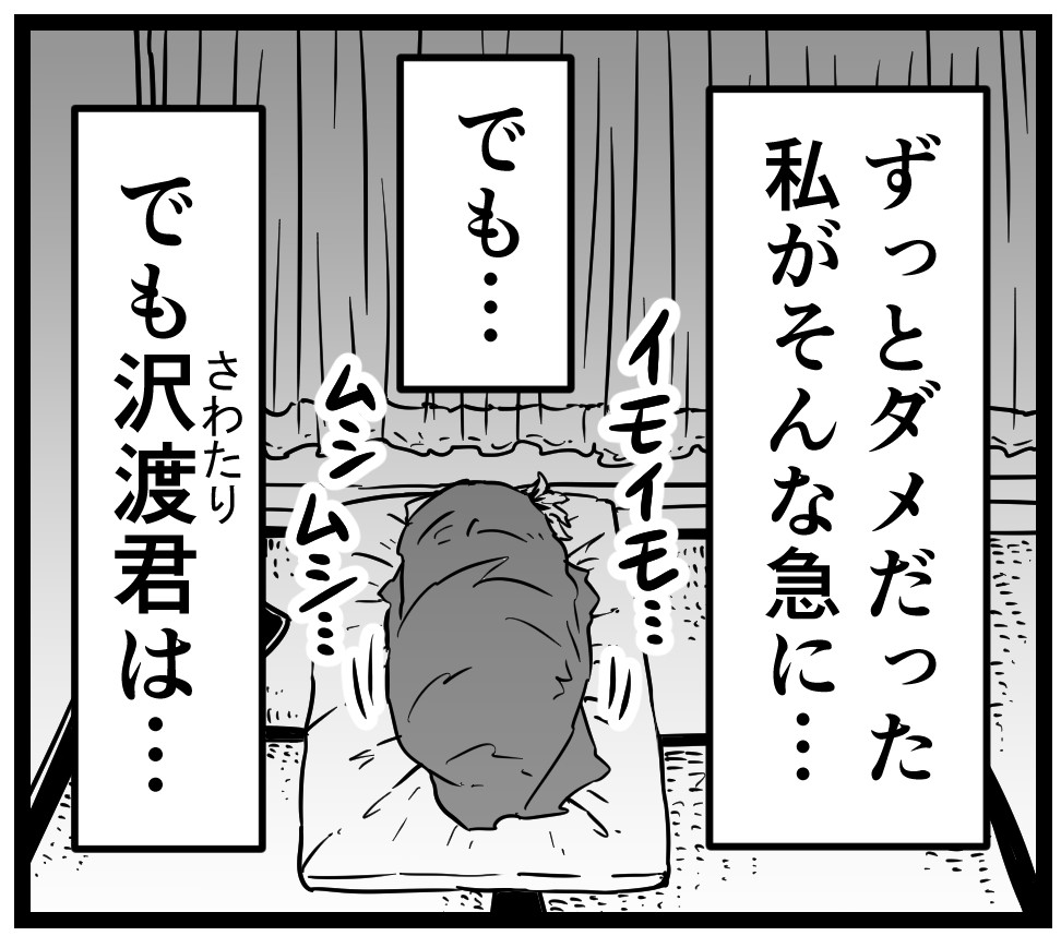 Batsuichi de Nakimushi na Otonari-san page 14