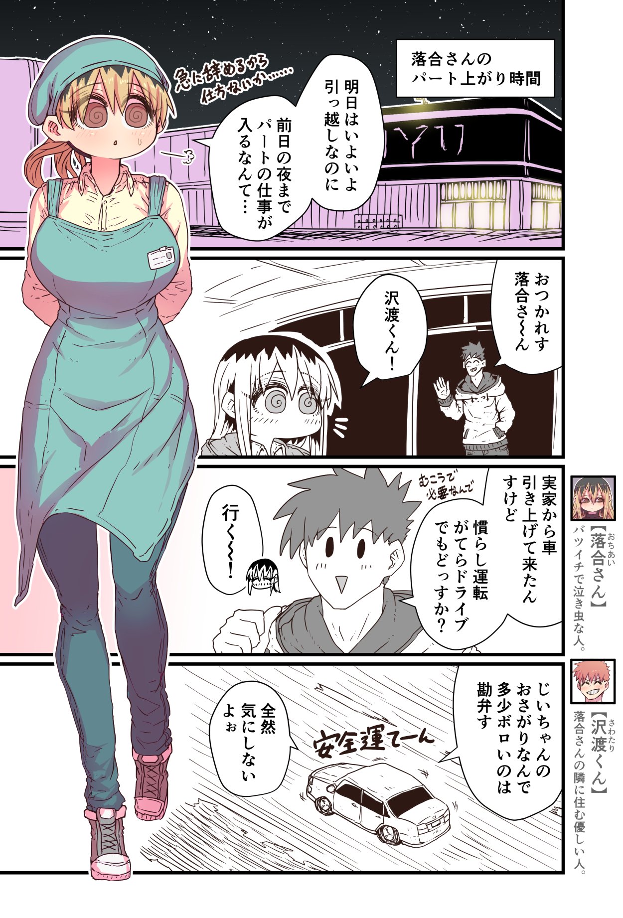 Batsuichi de Nakimushi na Otonari-san page 143