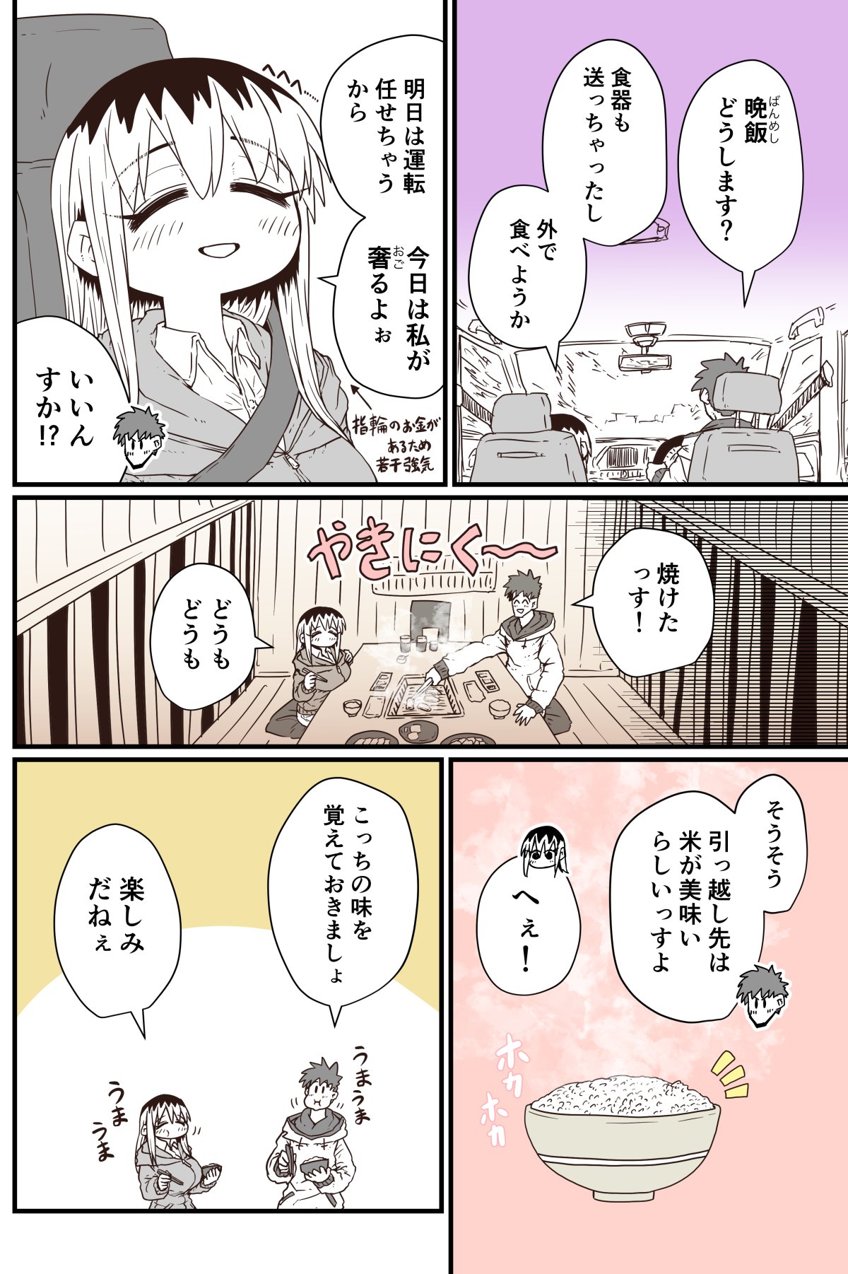 Batsuichi de Nakimushi na Otonari-san page 144