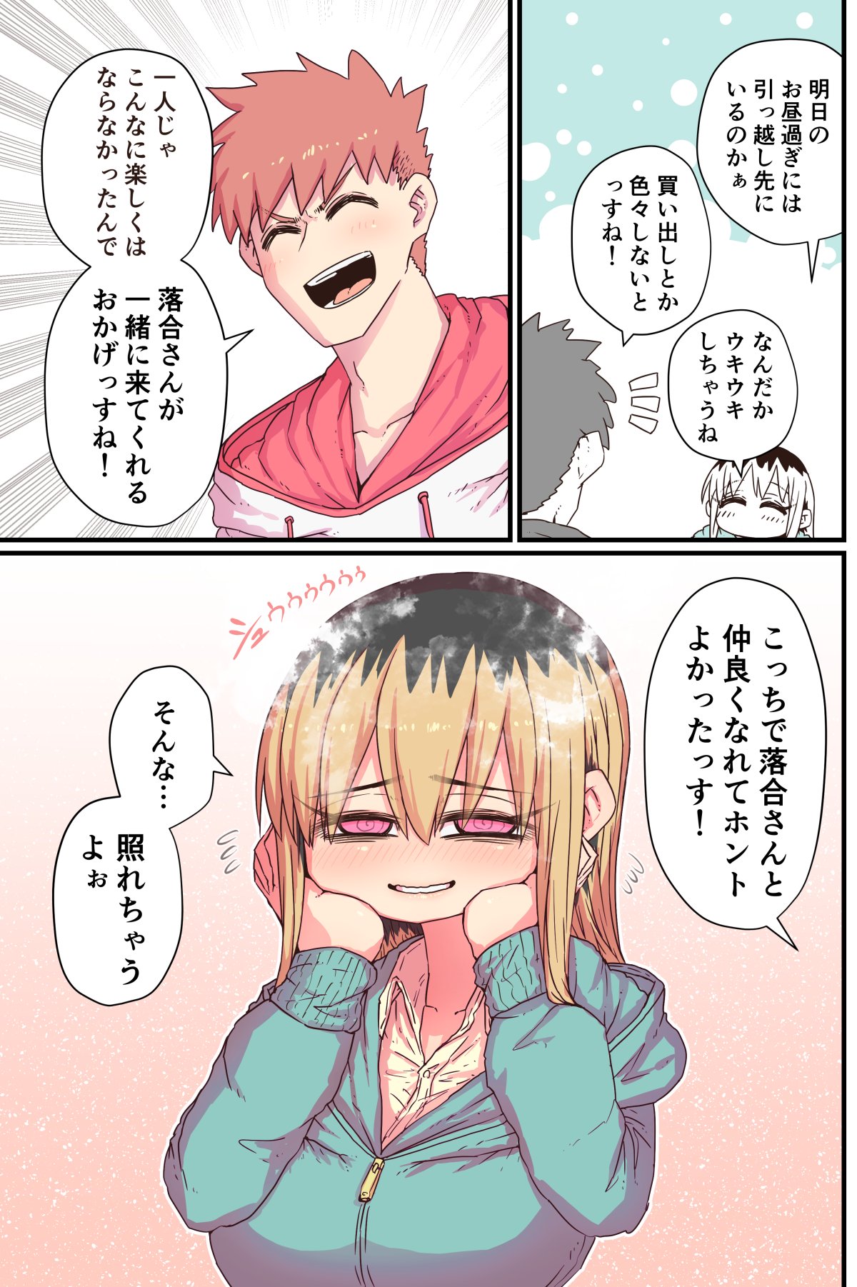 Batsuichi de Nakimushi na Otonari-san page 145