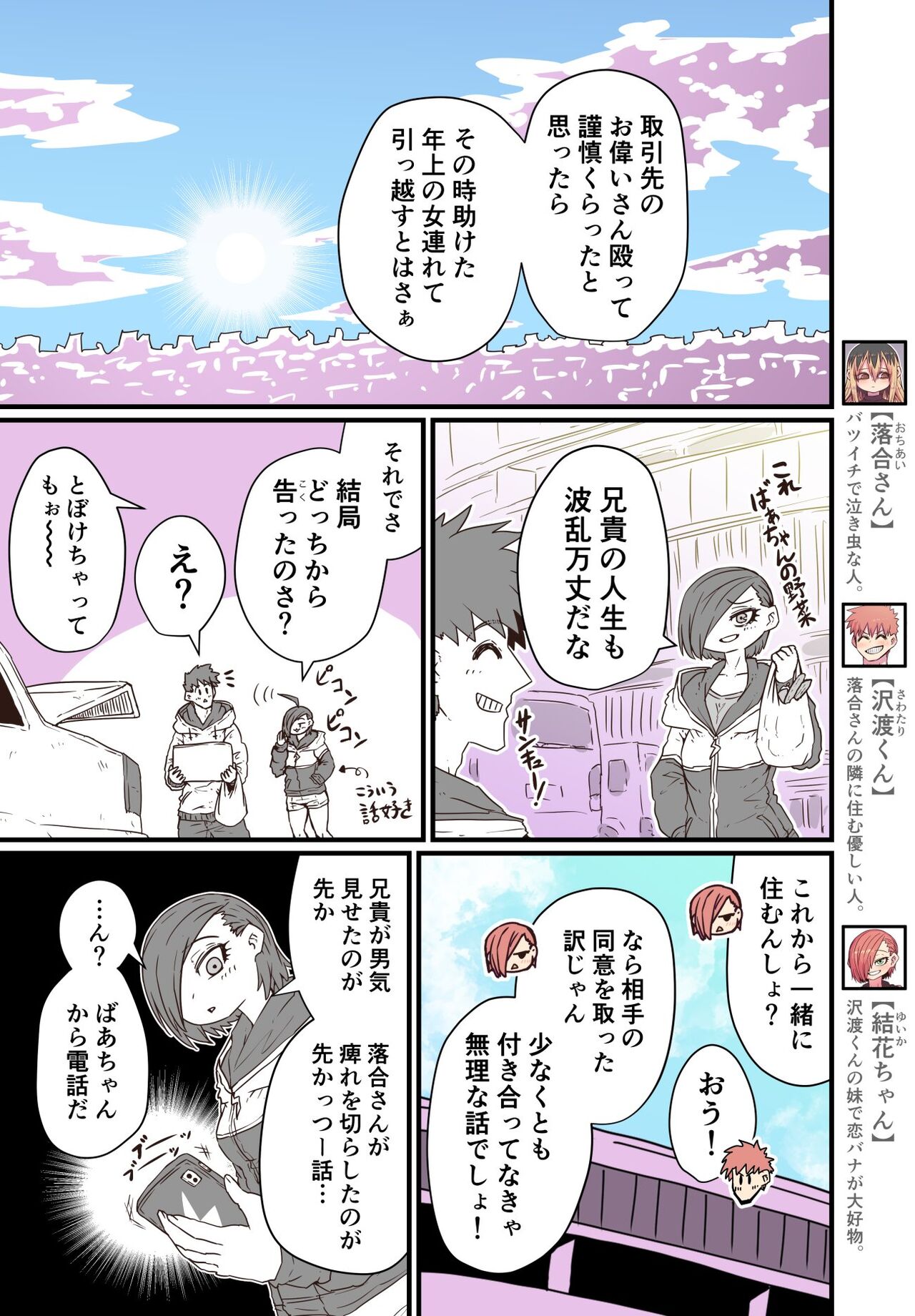 Batsuichi de Nakimushi na Otonari-san page 149