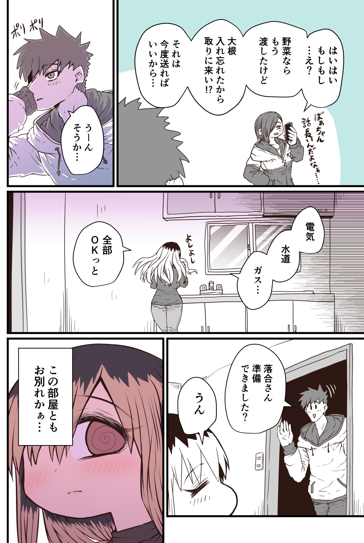 Batsuichi de Nakimushi na Otonari-san page 150