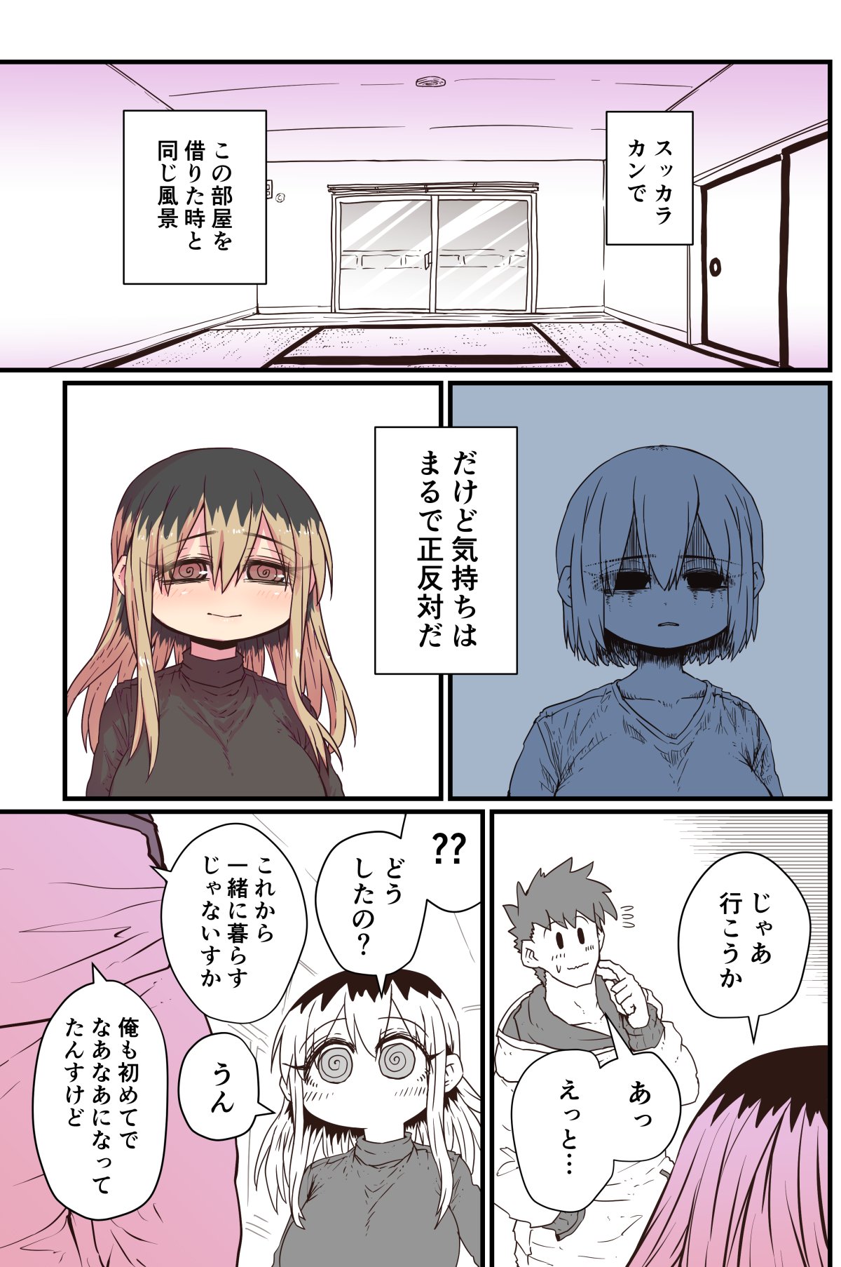 Batsuichi de Nakimushi na Otonari-san page 151