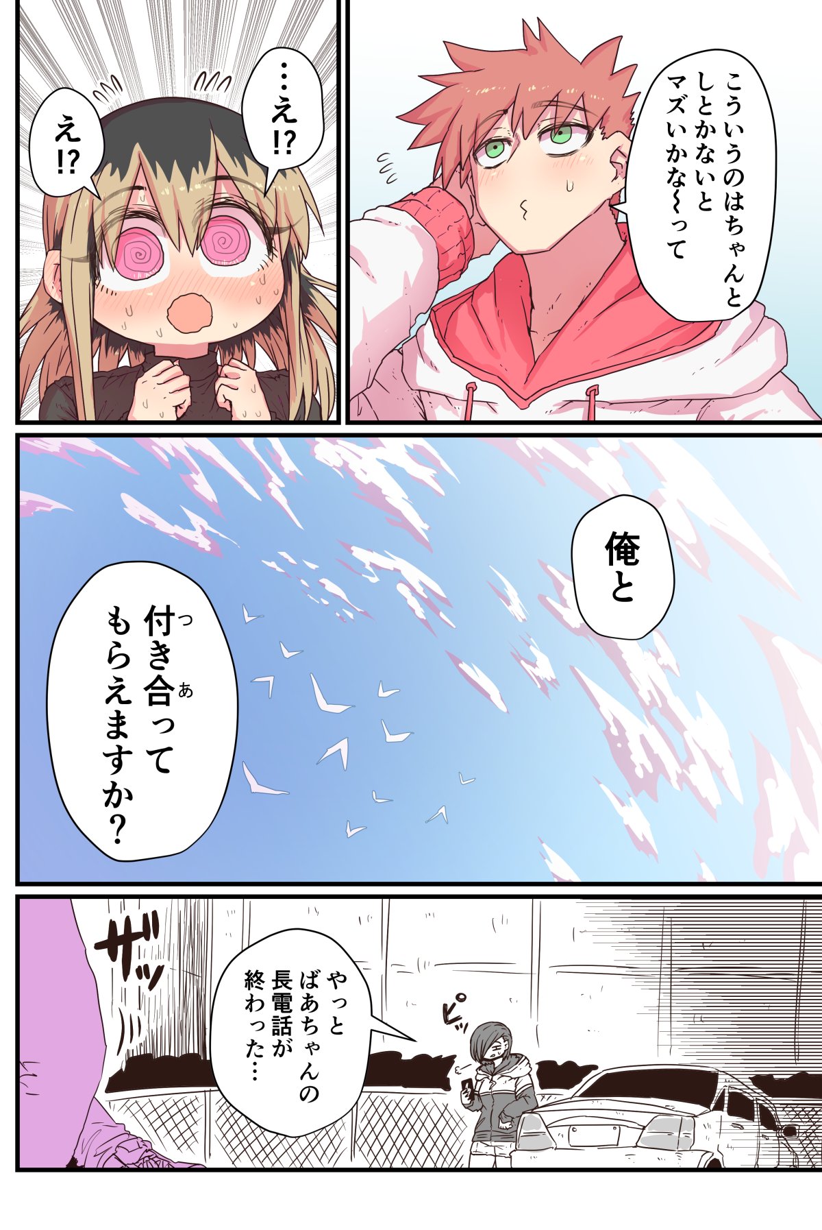 Batsuichi de Nakimushi na Otonari-san page 152