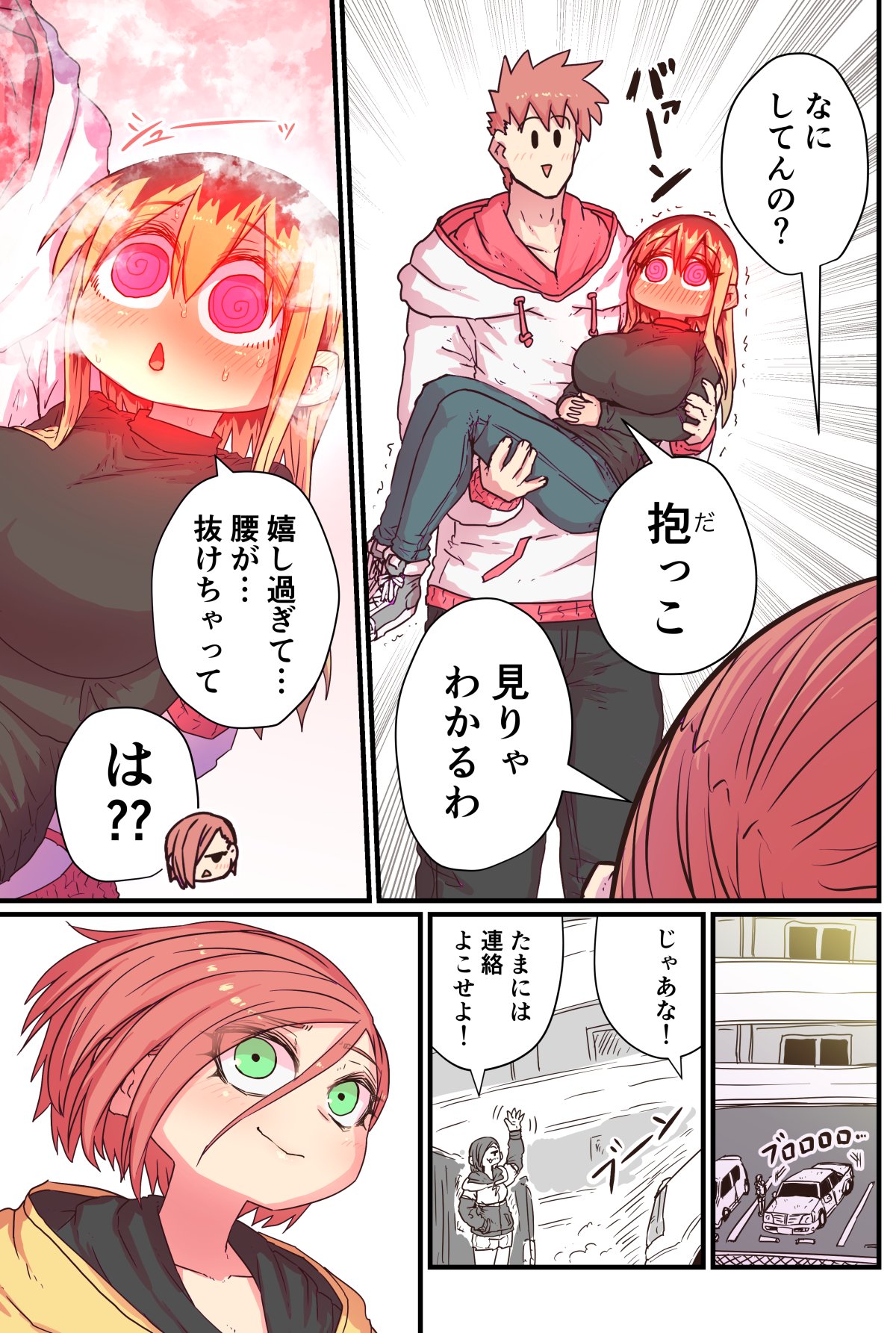 Batsuichi de Nakimushi na Otonari-san page 153