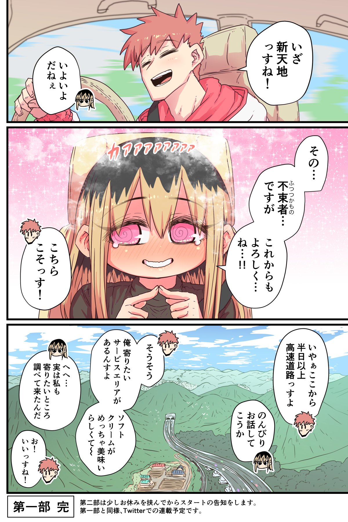 Batsuichi de Nakimushi na Otonari-san page 154