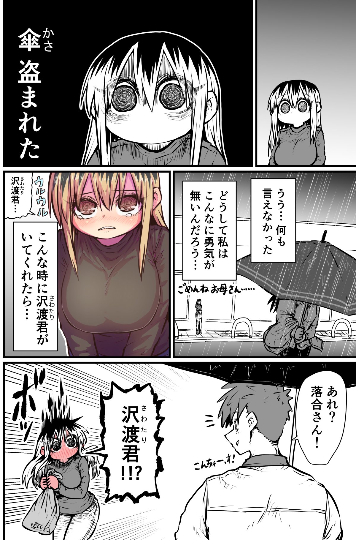 Batsuichi de Nakimushi na Otonari-san page 16
