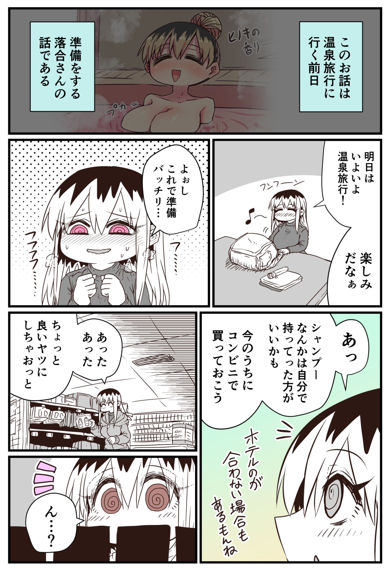 Batsuichi de Nakimushi na Otonari-san page 160