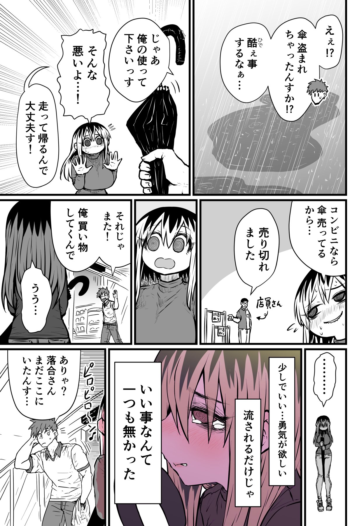 Batsuichi de Nakimushi na Otonari-san page 17