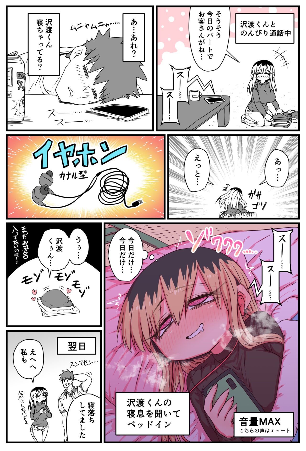 Batsuichi de Nakimushi na Otonari-san page 178