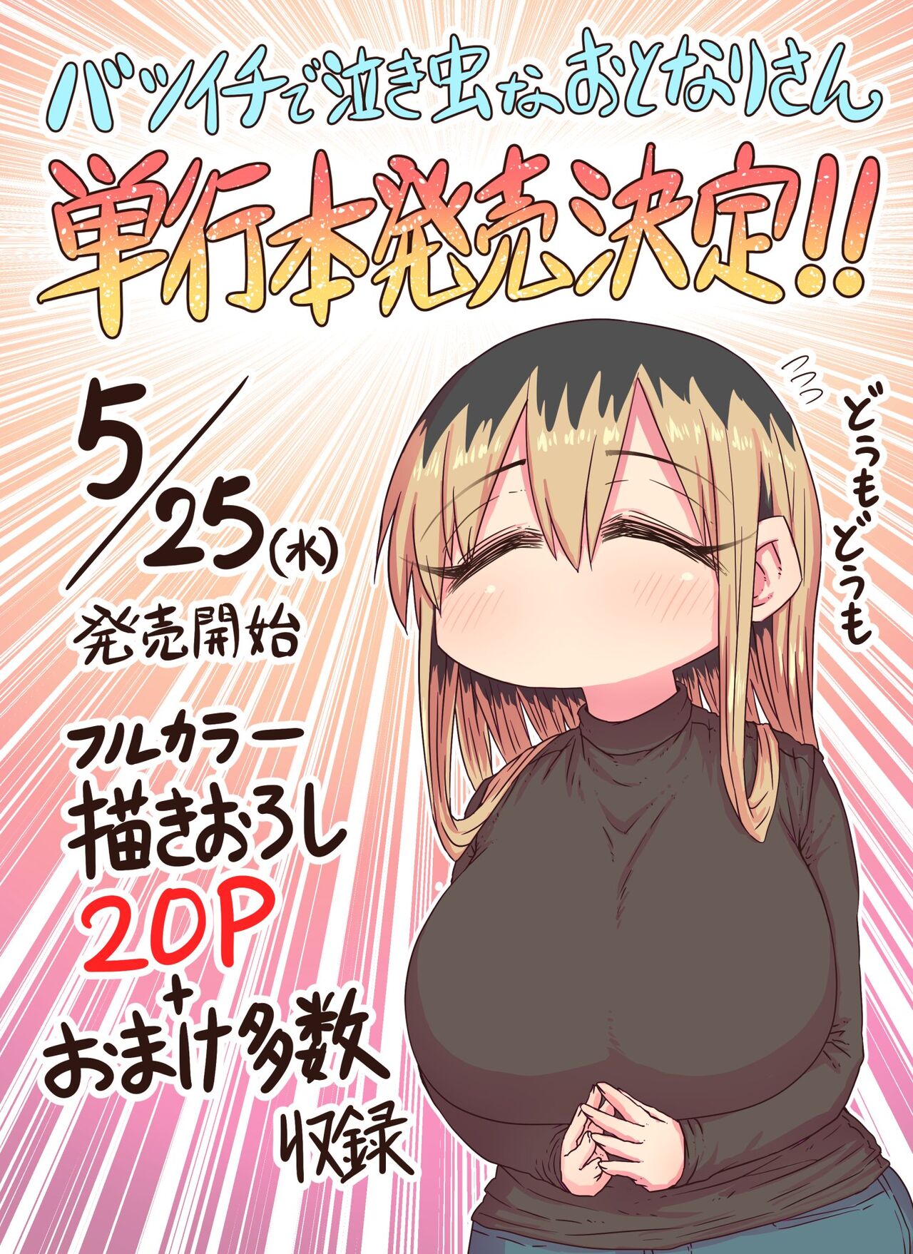 Batsuichi de Nakimushi na Otonari-san page 181