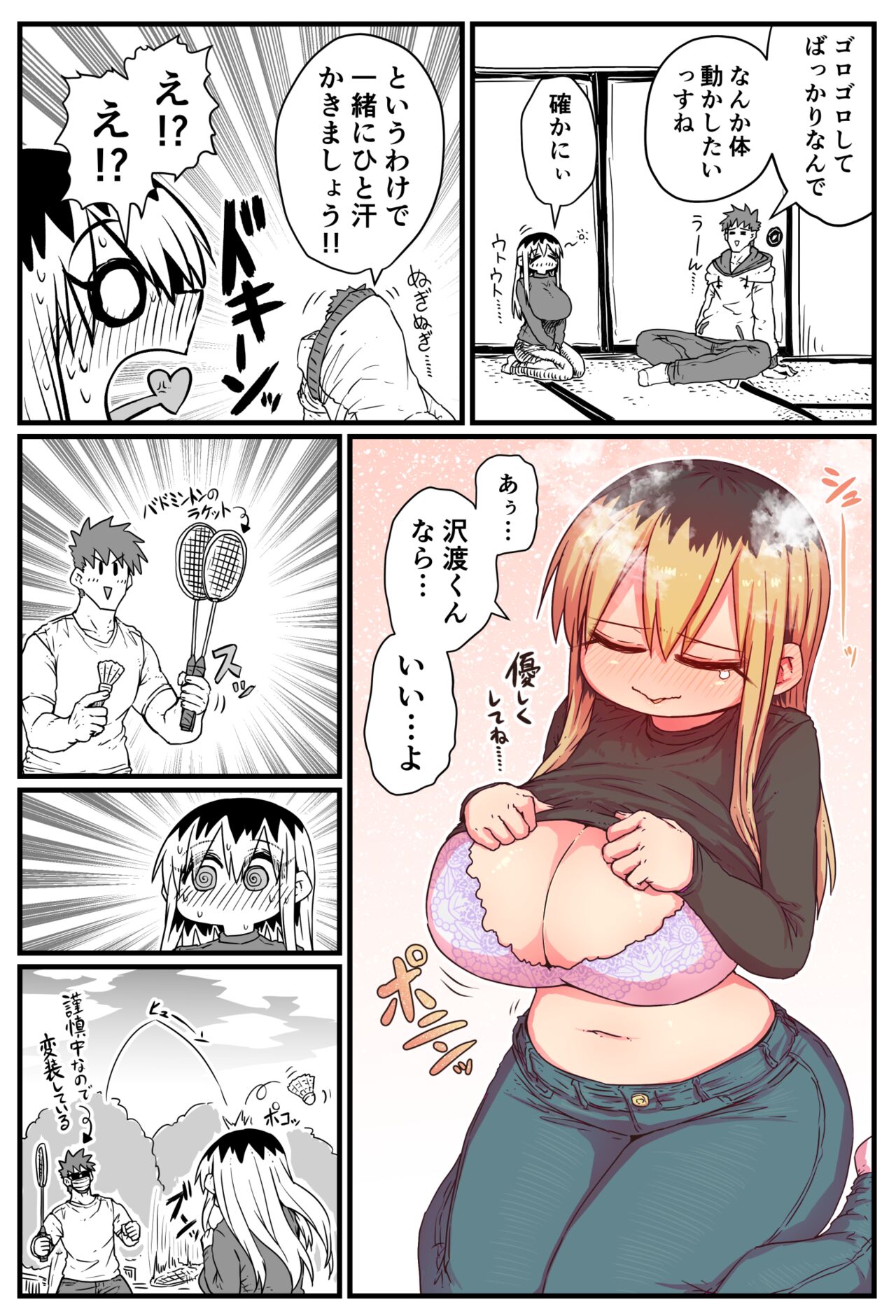 Batsuichi de Nakimushi na Otonari-san page 184