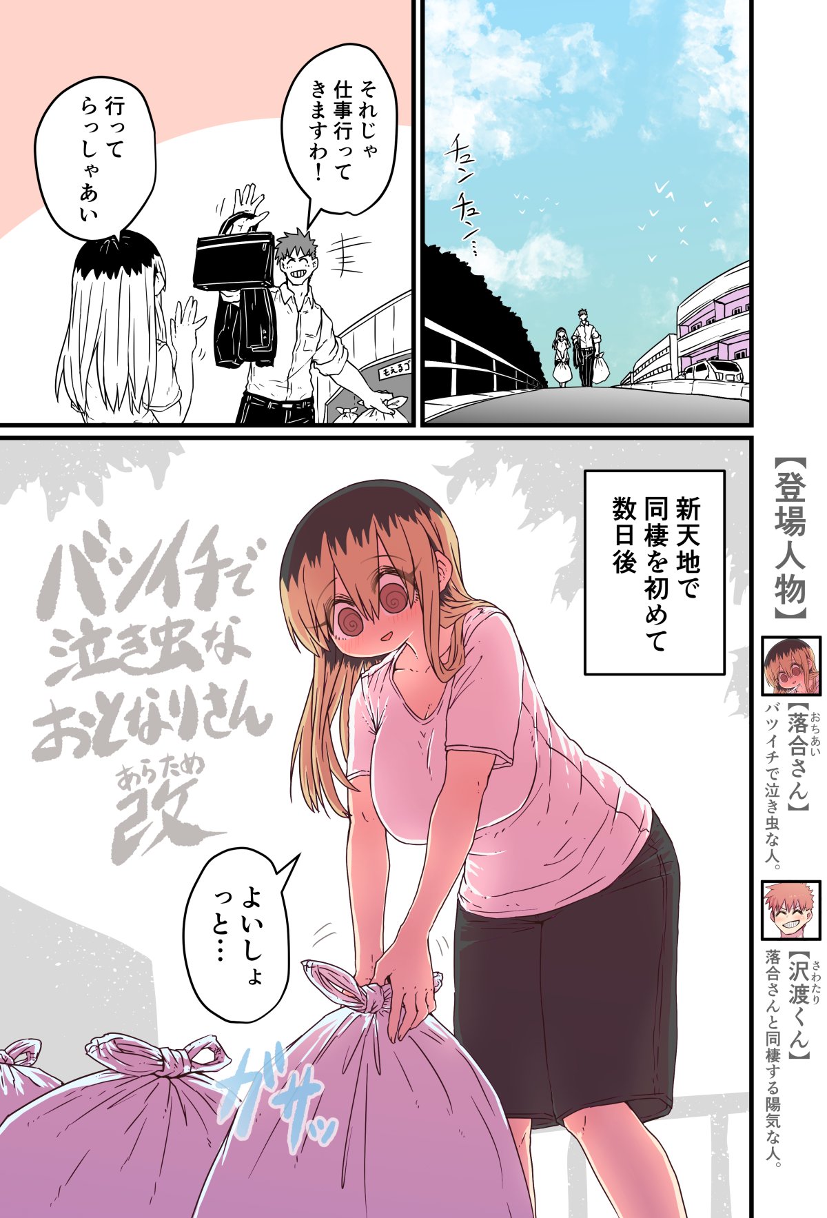 Batsuichi de Nakimushi na Otonari-san page 186