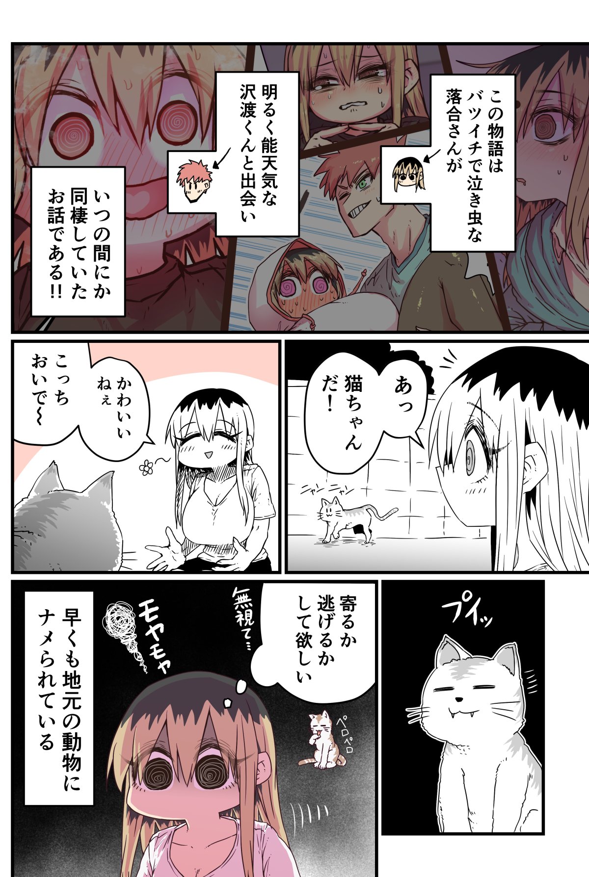 Batsuichi de Nakimushi na Otonari-san page 187