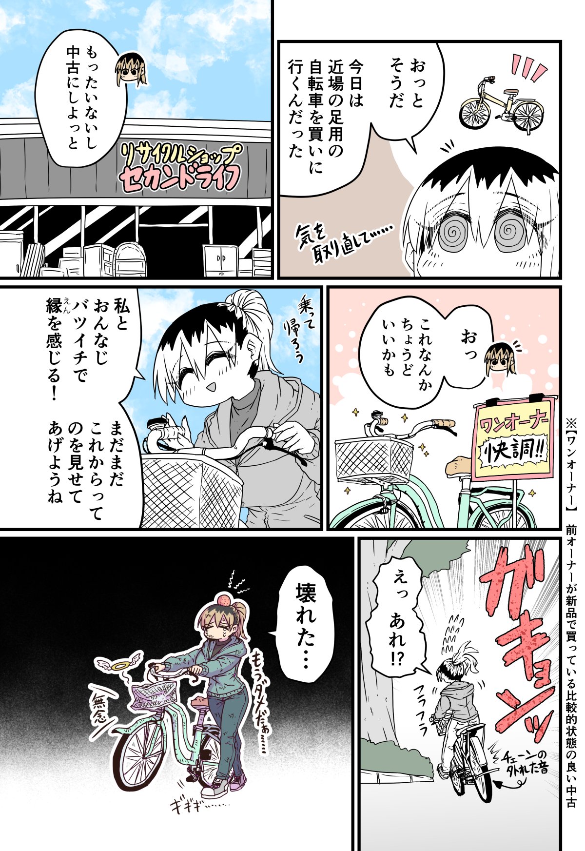 Batsuichi de Nakimushi na Otonari-san page 188