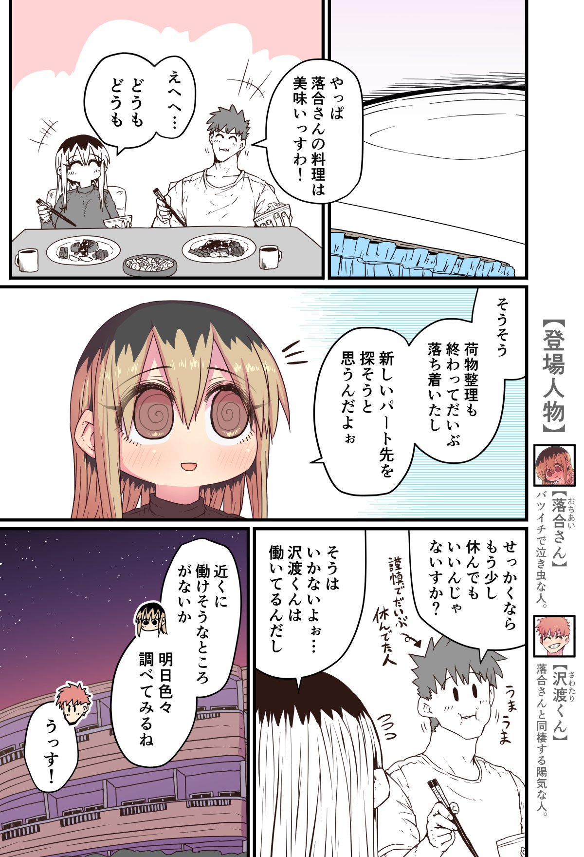 Batsuichi de Nakimushi na Otonari-san page 192
