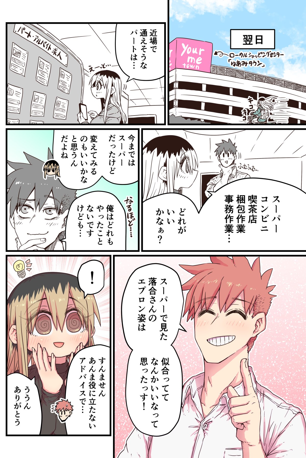 Batsuichi de Nakimushi na Otonari-san page 193