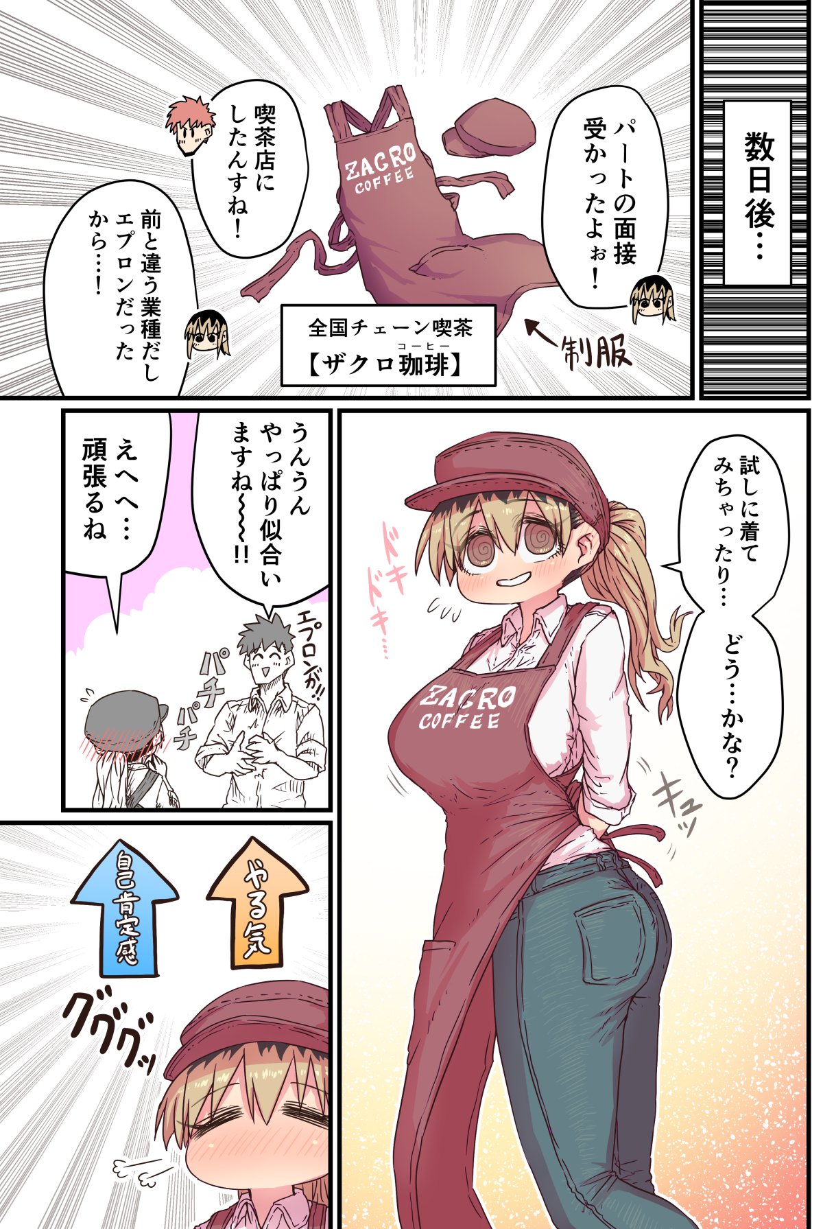 Batsuichi de Nakimushi na Otonari-san page 194