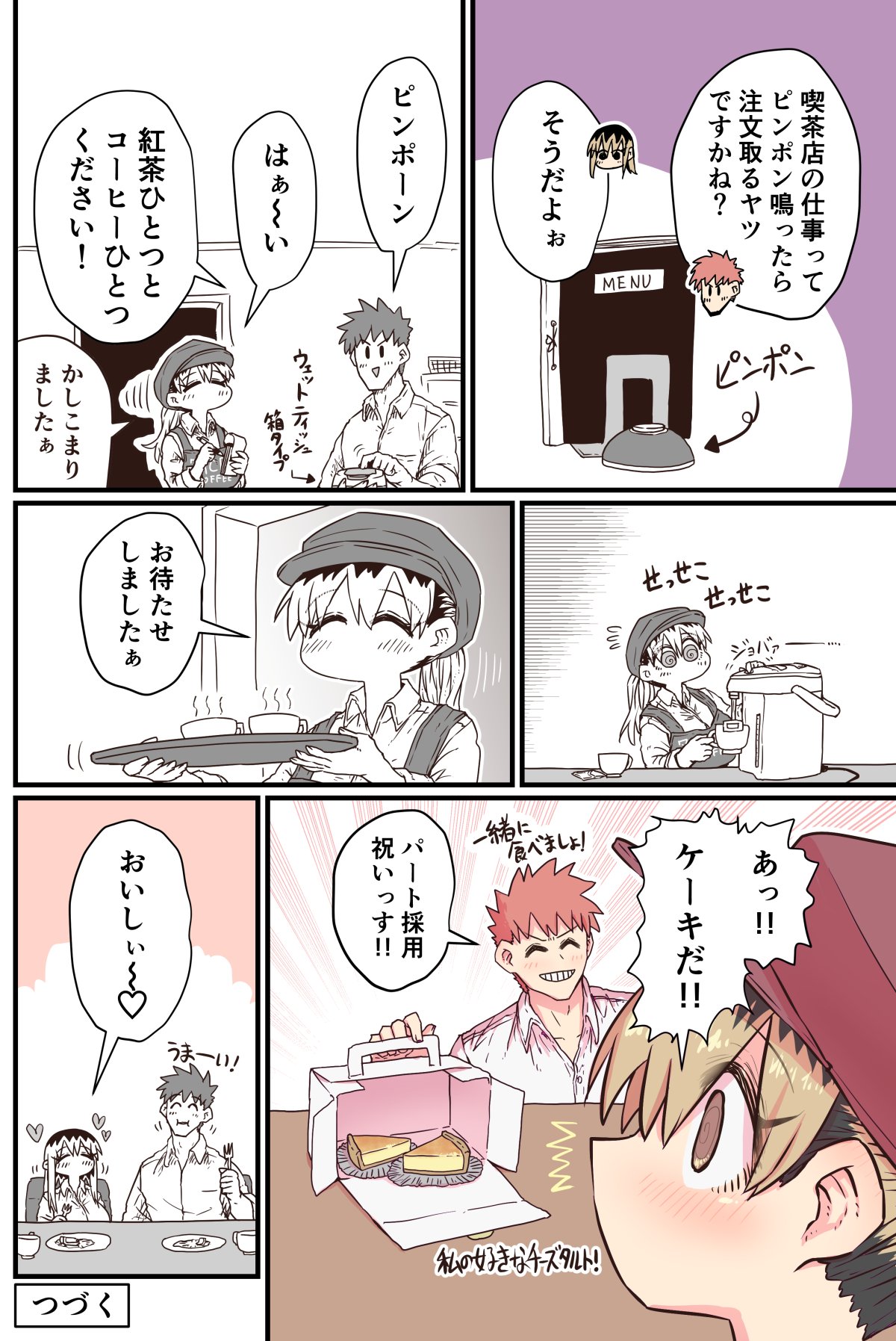 Batsuichi de Nakimushi na Otonari-san page 195