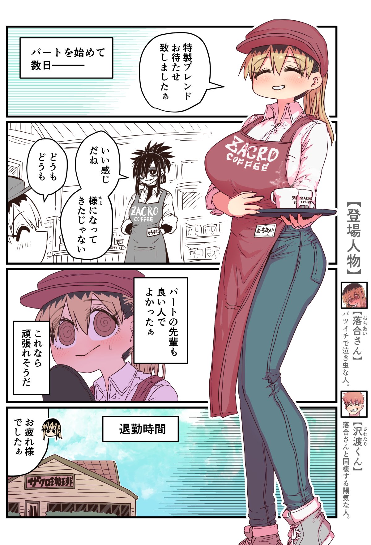 Batsuichi de Nakimushi na Otonari-san page 197