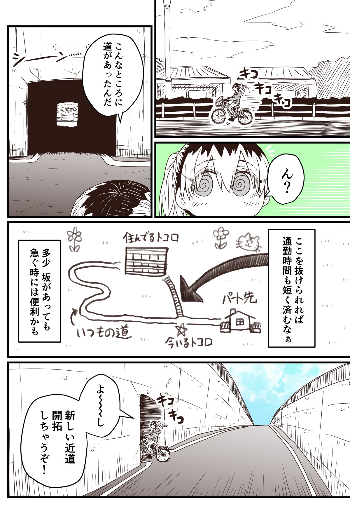 Batsuichi de Nakimushi na Otonari-san page 198