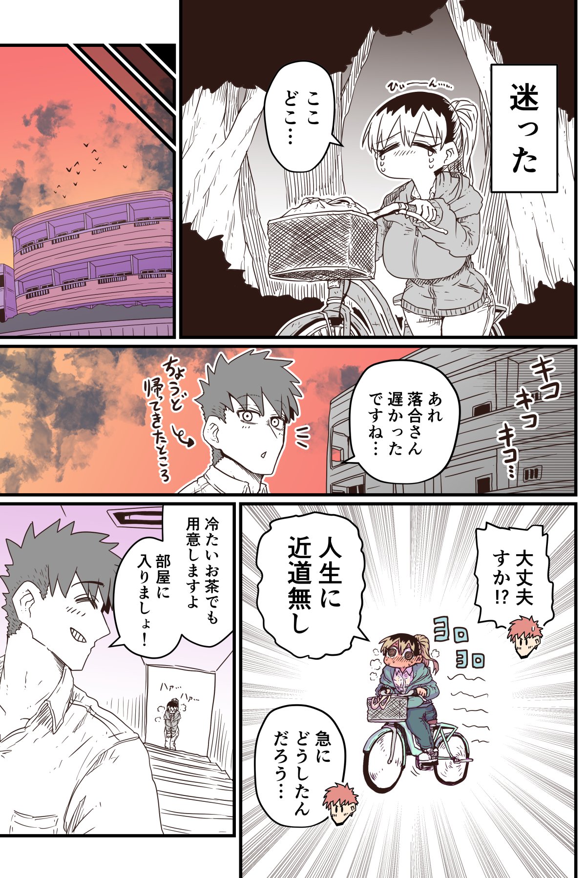 Batsuichi de Nakimushi na Otonari-san page 199