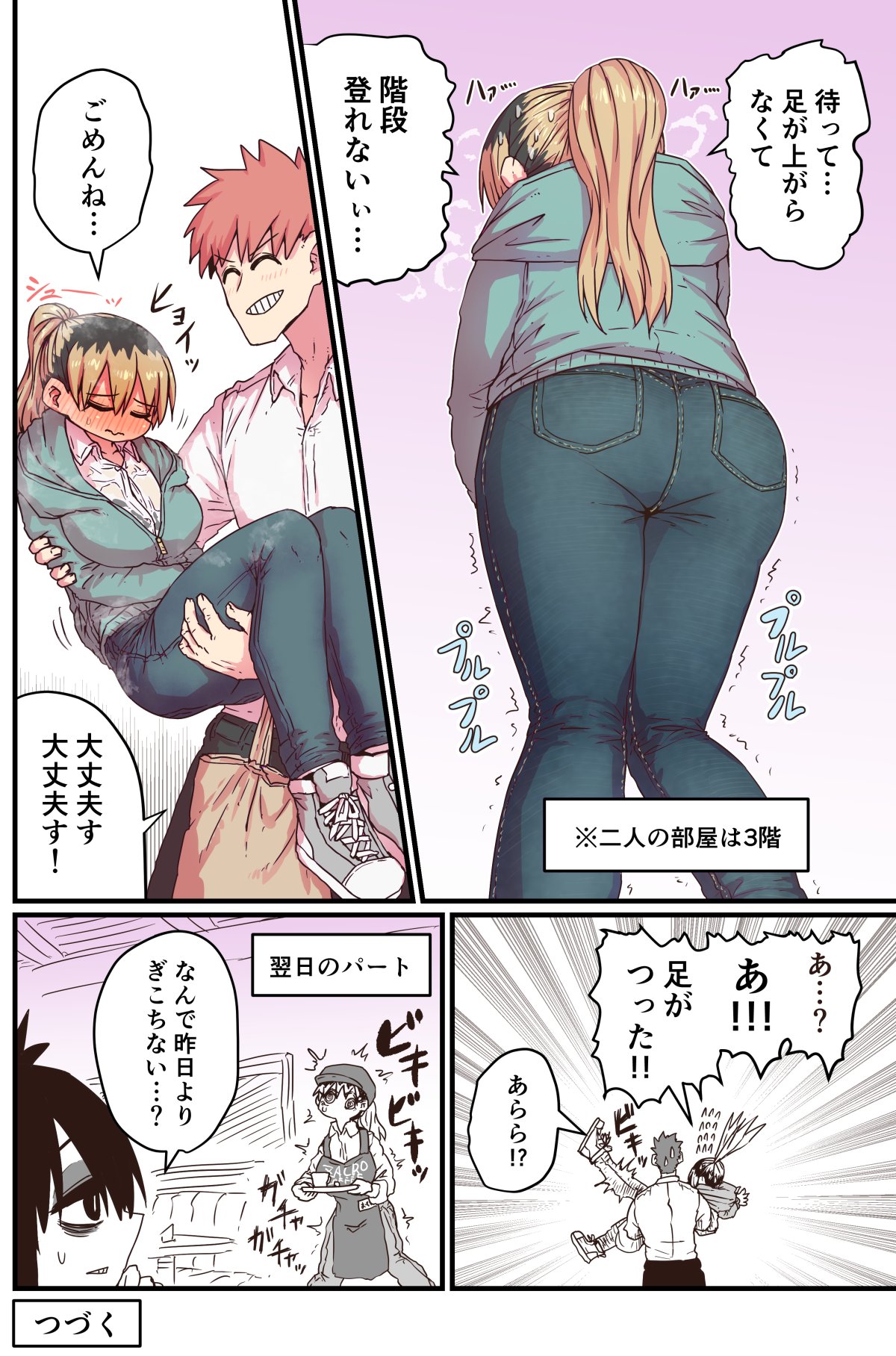 Batsuichi de Nakimushi na Otonari-san page 200