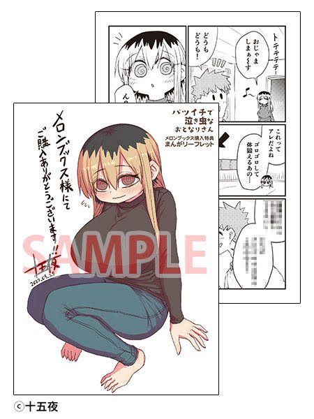 Batsuichi de Nakimushi na Otonari-san page 203