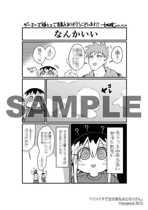Batsuichi de Nakimushi na Otonari-san page 205