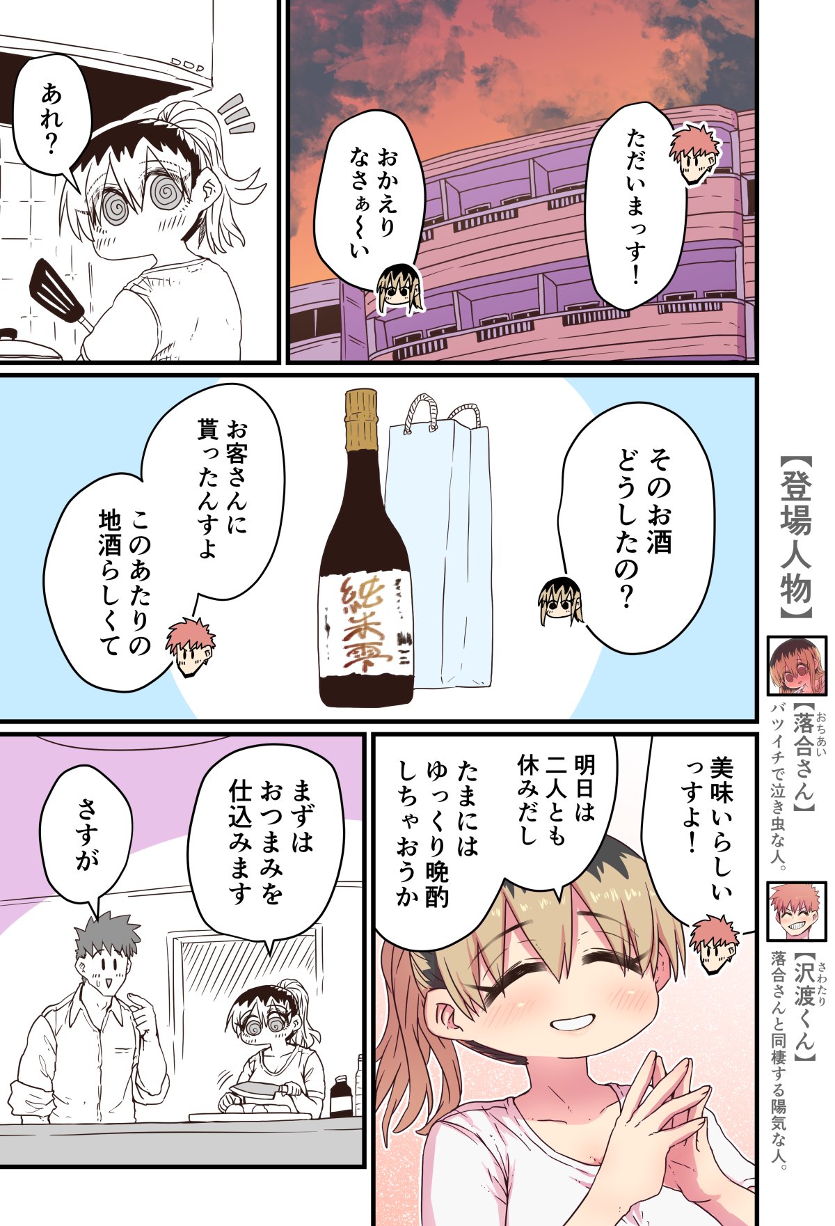 Batsuichi de Nakimushi na Otonari-san page 207