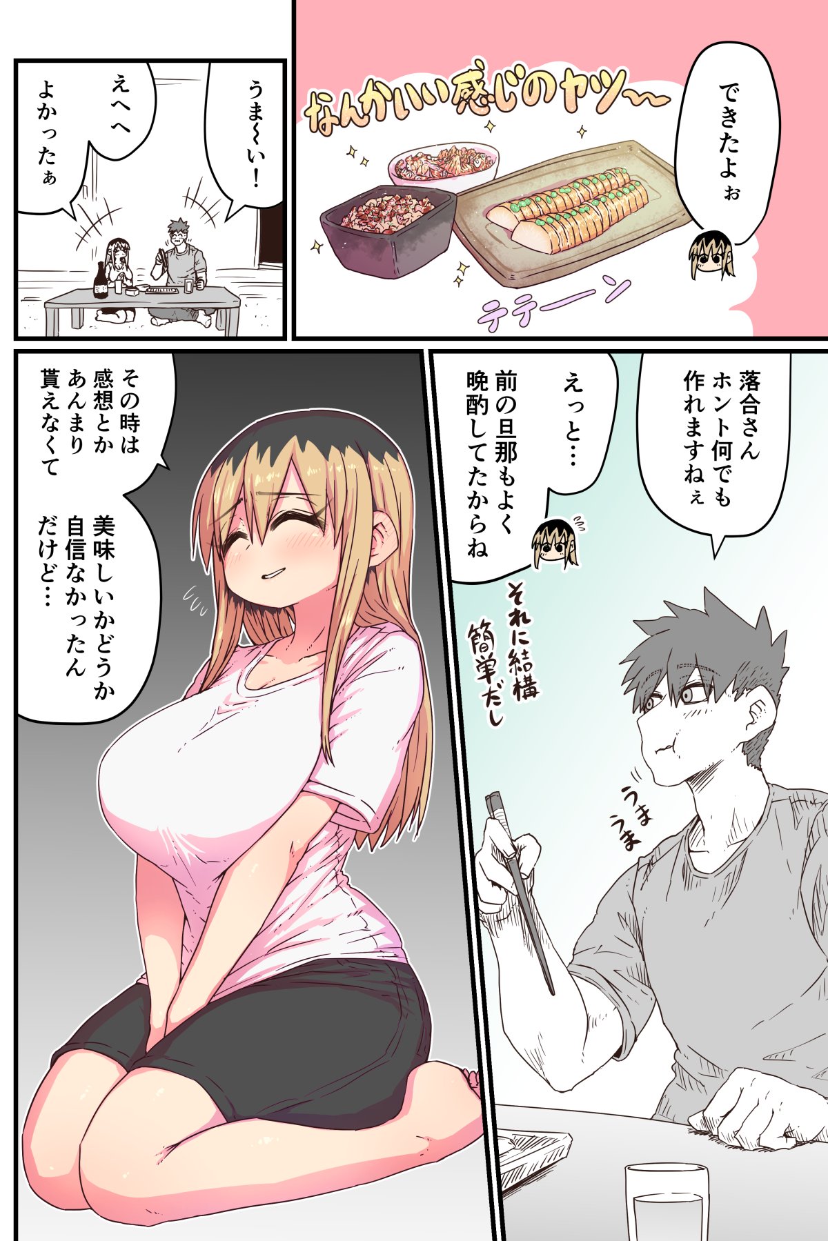 Batsuichi de Nakimushi na Otonari-san page 208