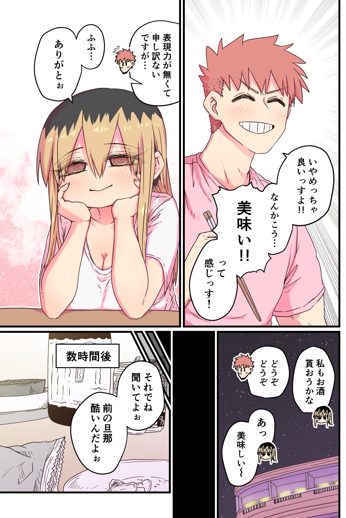 Batsuichi de Nakimushi na Otonari-san page 209