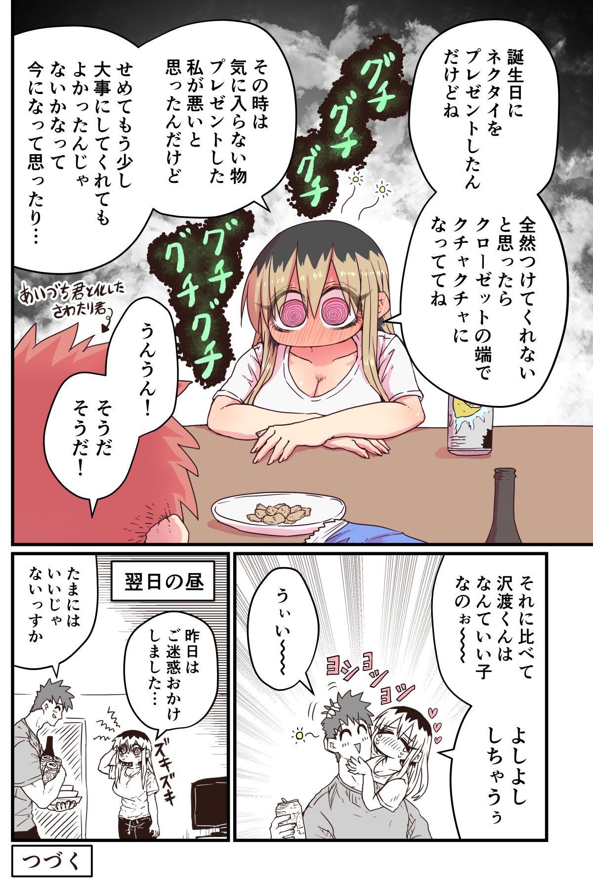 Batsuichi de Nakimushi na Otonari-san page 210