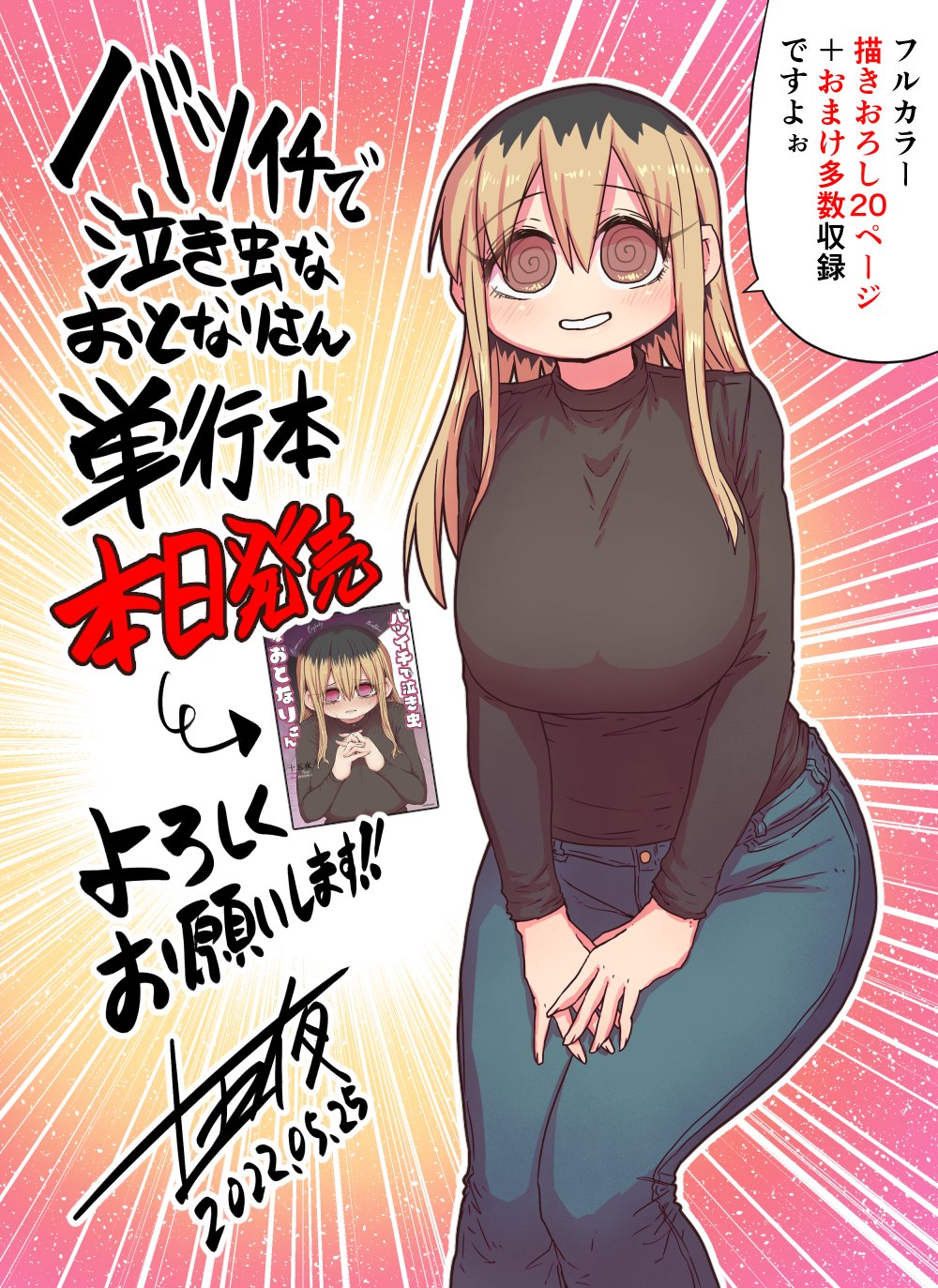 Batsuichi de Nakimushi na Otonari-san page 211