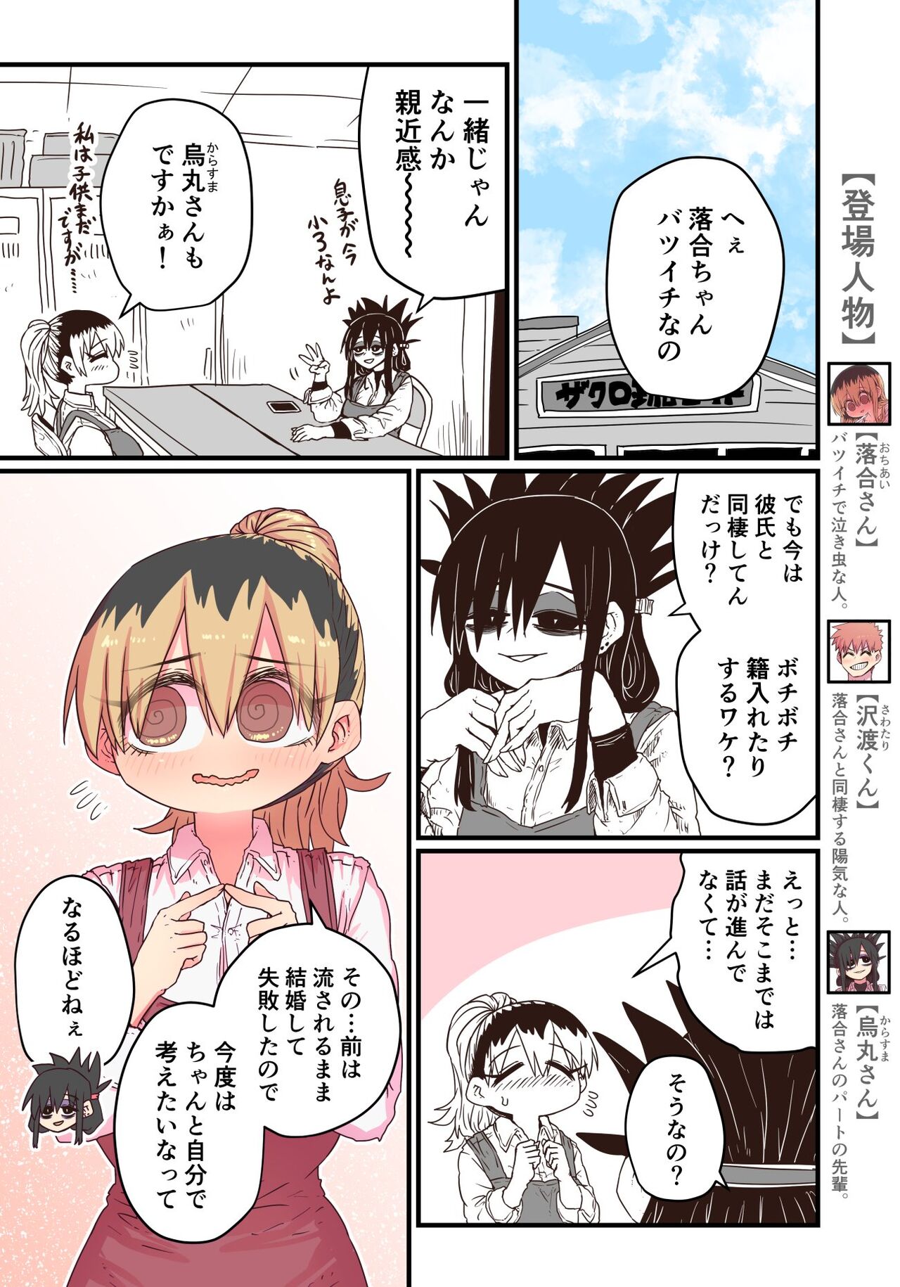 Batsuichi de Nakimushi na Otonari-san page 213