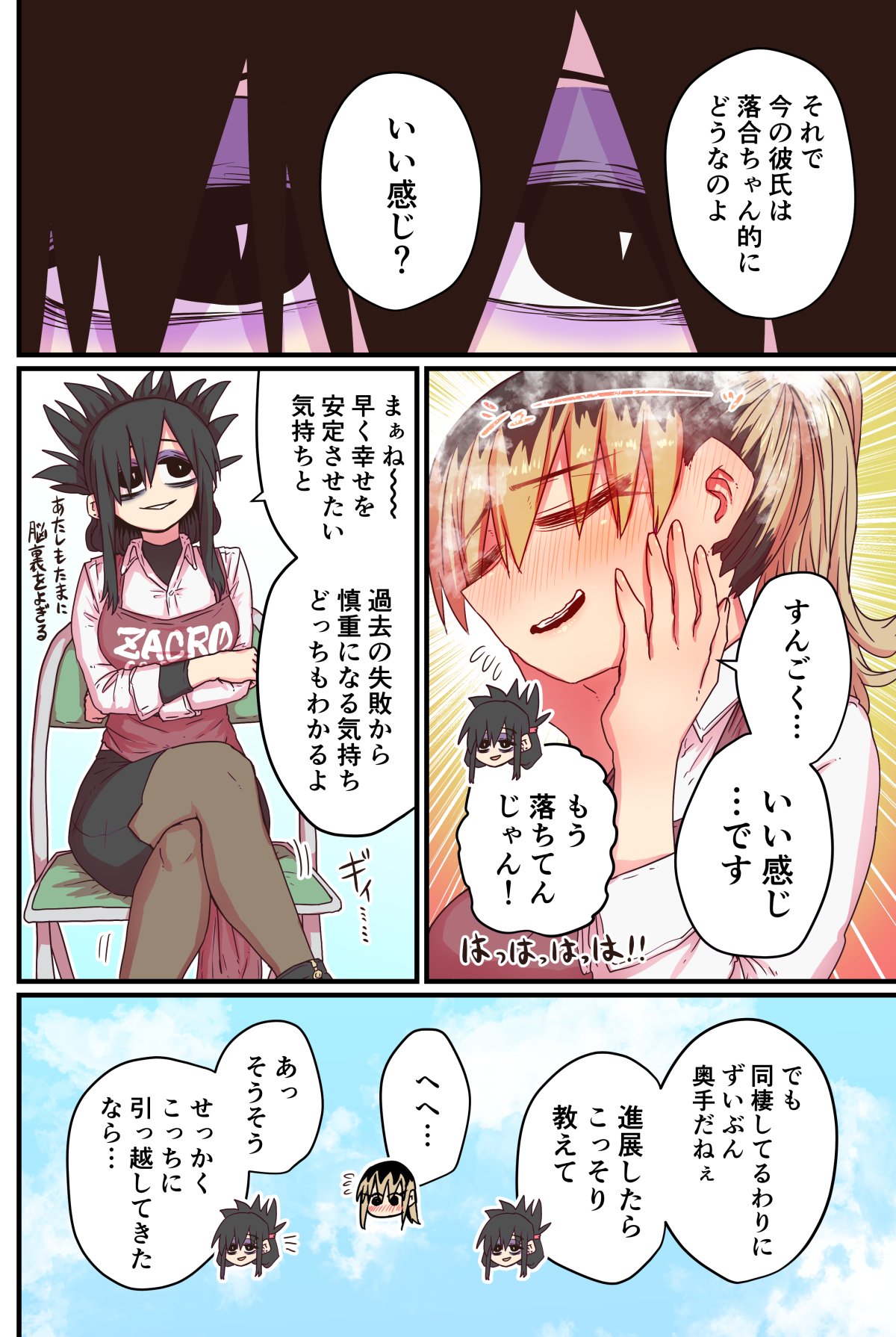 Batsuichi de Nakimushi na Otonari-san page 214