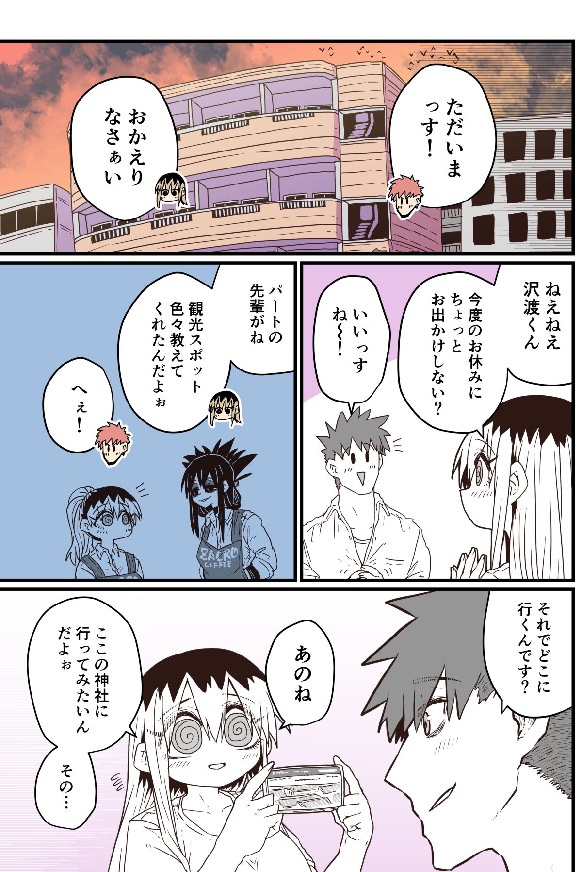 Batsuichi de Nakimushi na Otonari-san page 215