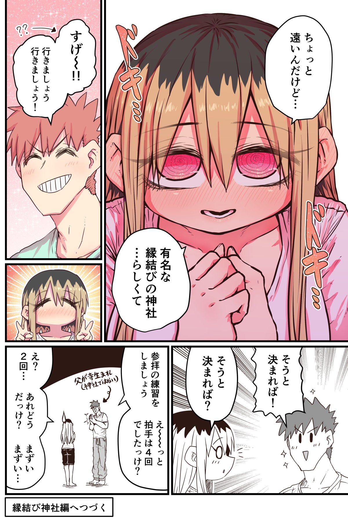 Batsuichi de Nakimushi na Otonari-san page 216