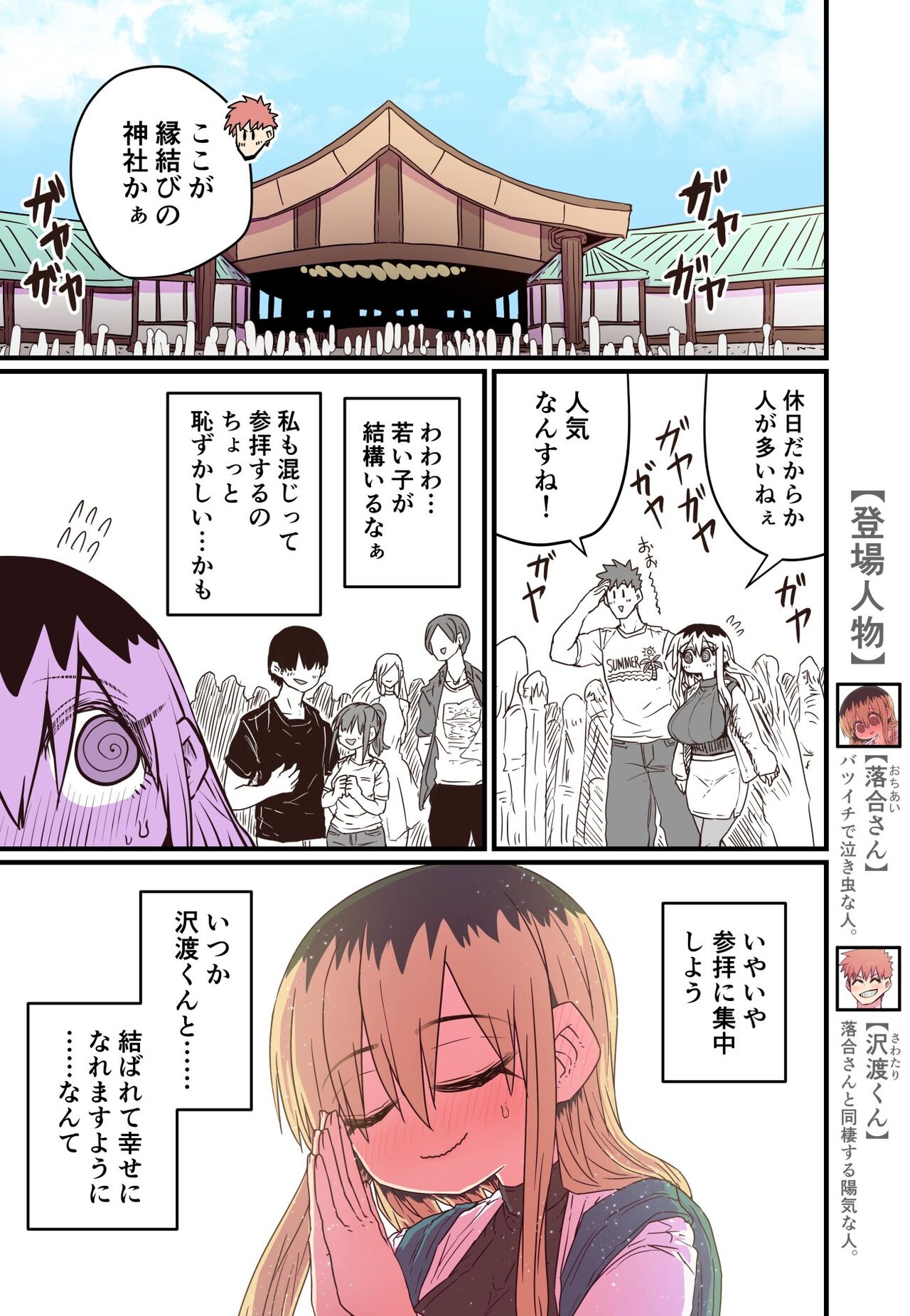 Batsuichi de Nakimushi na Otonari-san page 218