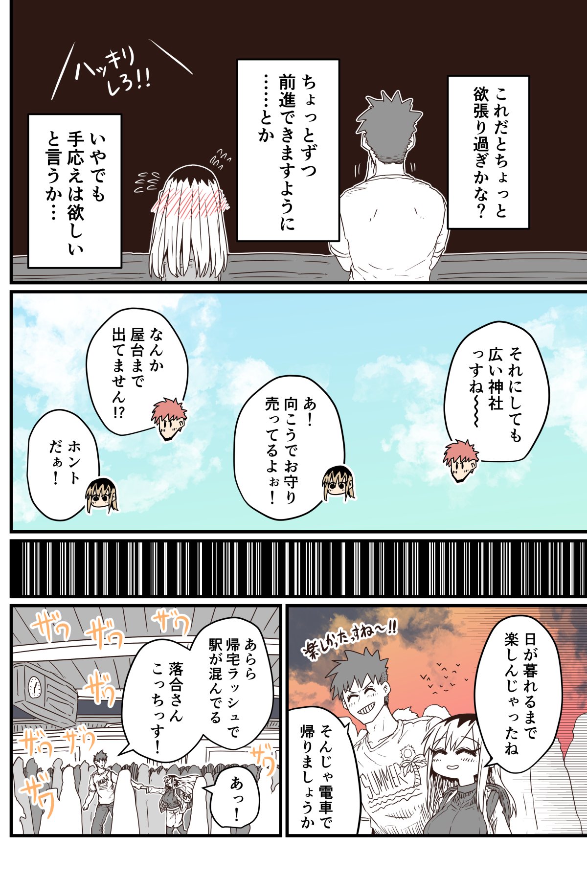 Batsuichi de Nakimushi na Otonari-san page 219