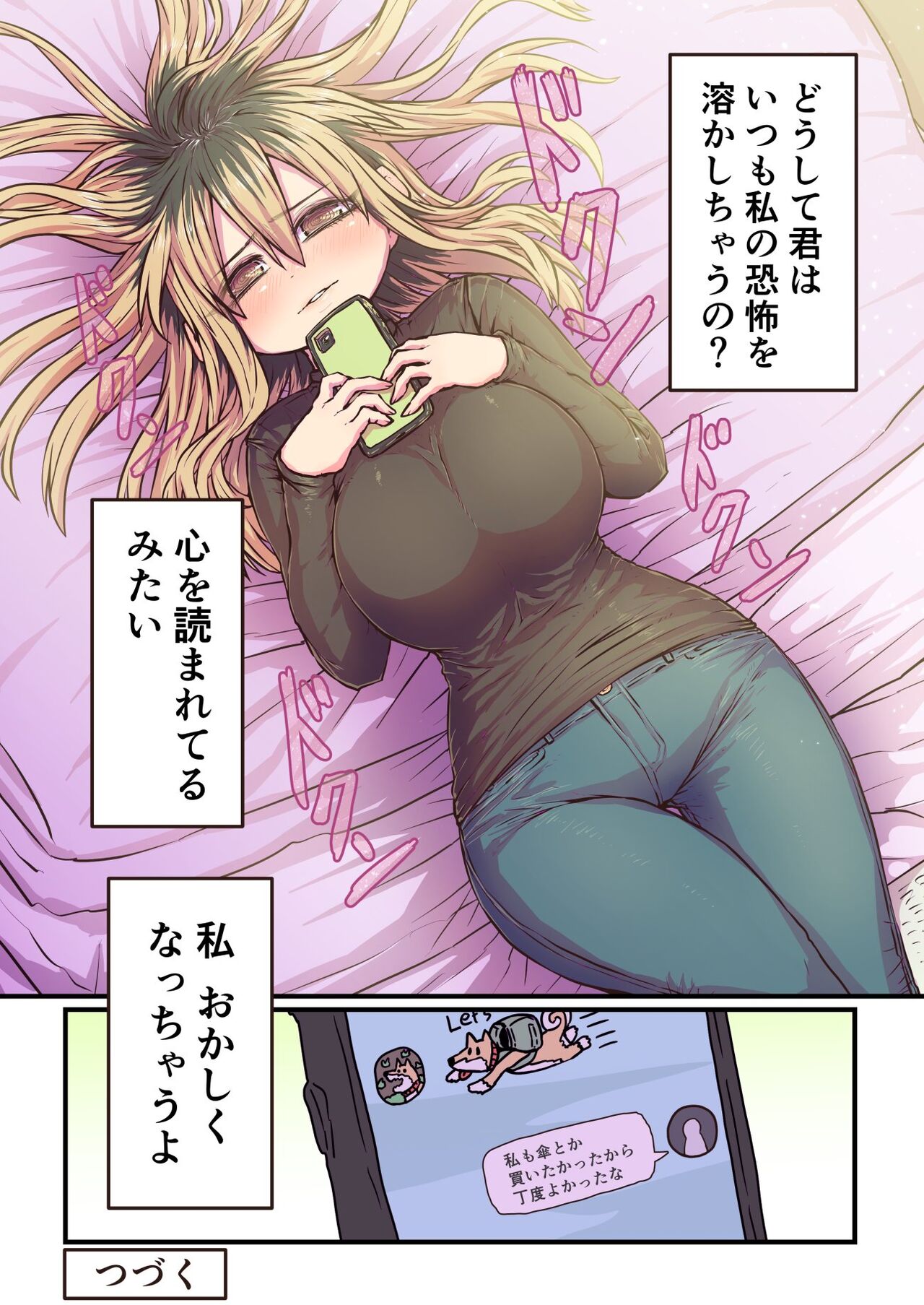 Batsuichi de Nakimushi na Otonari-san page 22