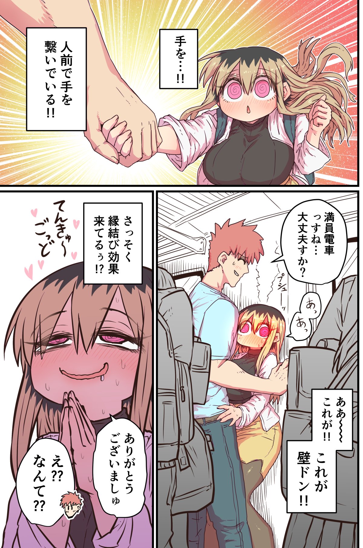 Batsuichi de Nakimushi na Otonari-san page 220