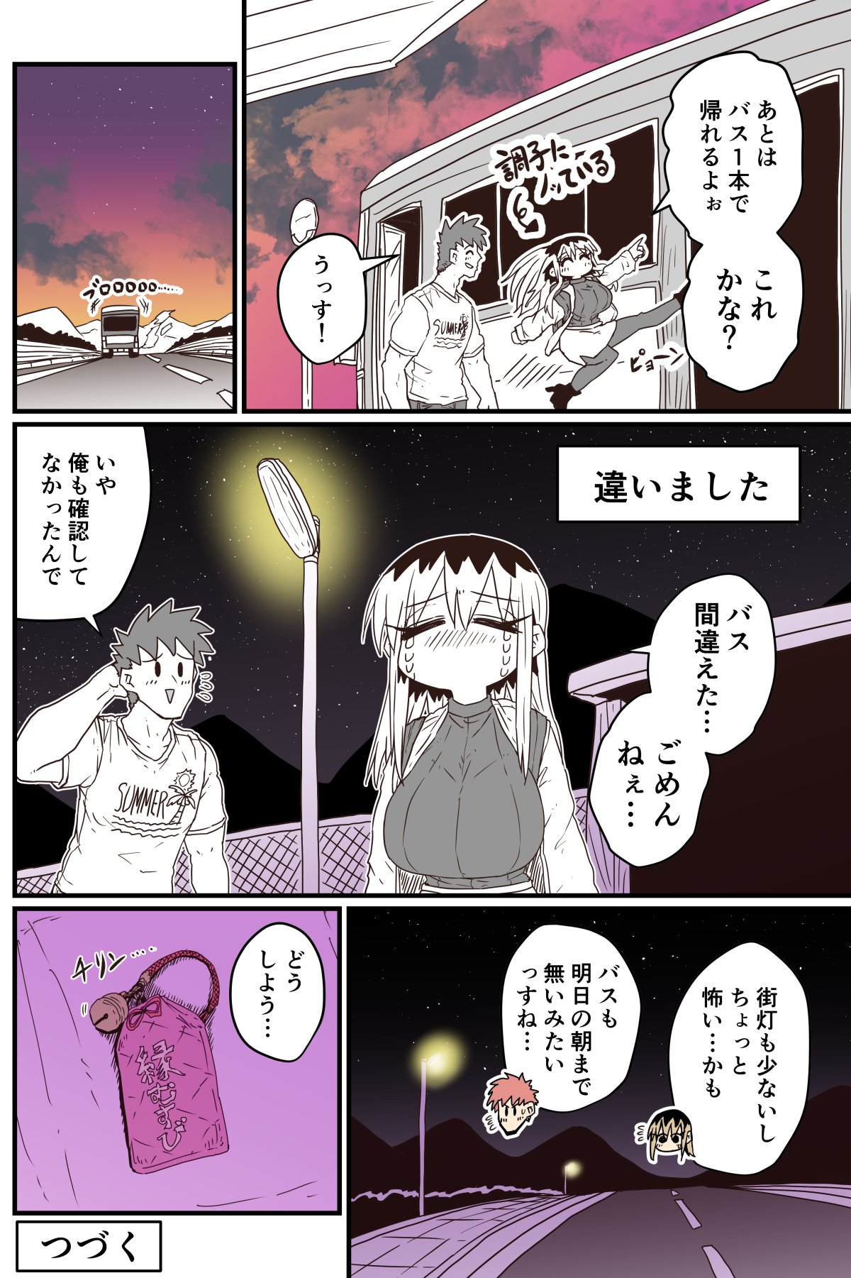 Batsuichi de Nakimushi na Otonari-san page 221