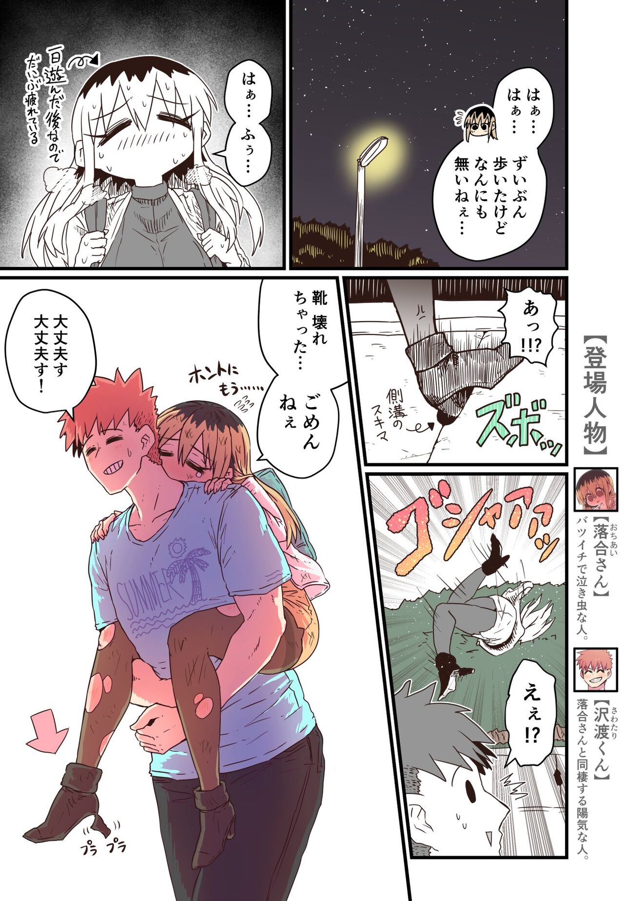 Batsuichi de Nakimushi na Otonari-san page 224