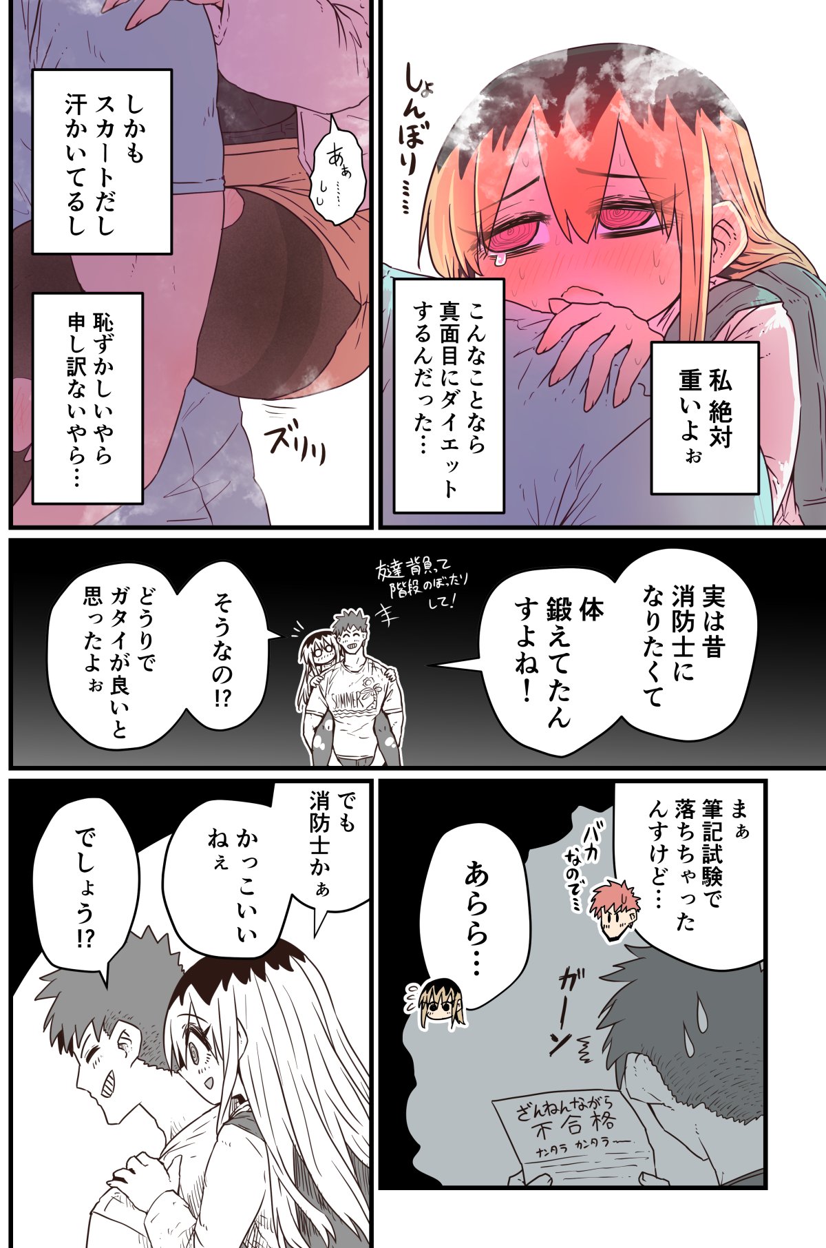 Batsuichi de Nakimushi na Otonari-san page 225