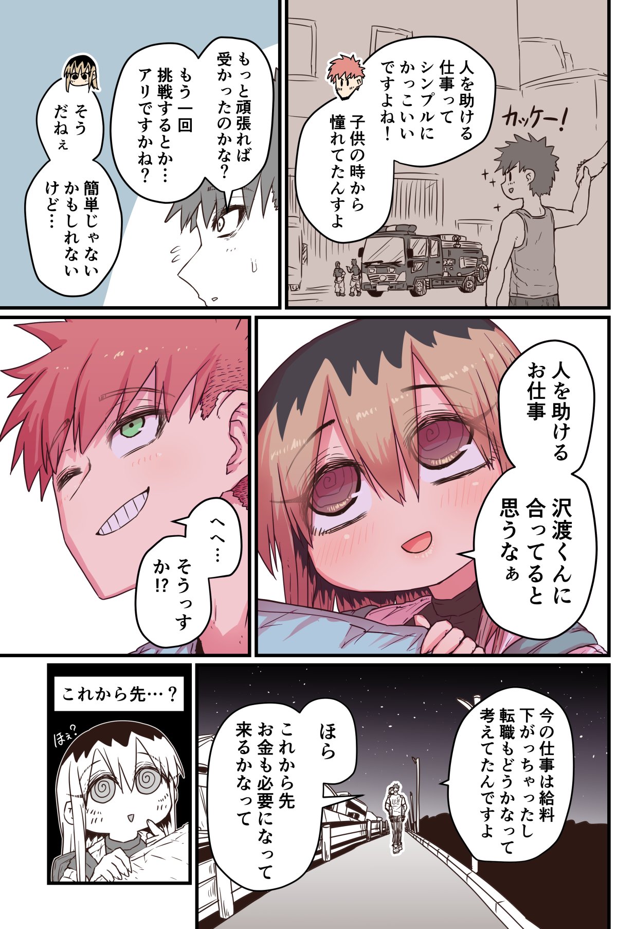 Batsuichi de Nakimushi na Otonari-san page 226