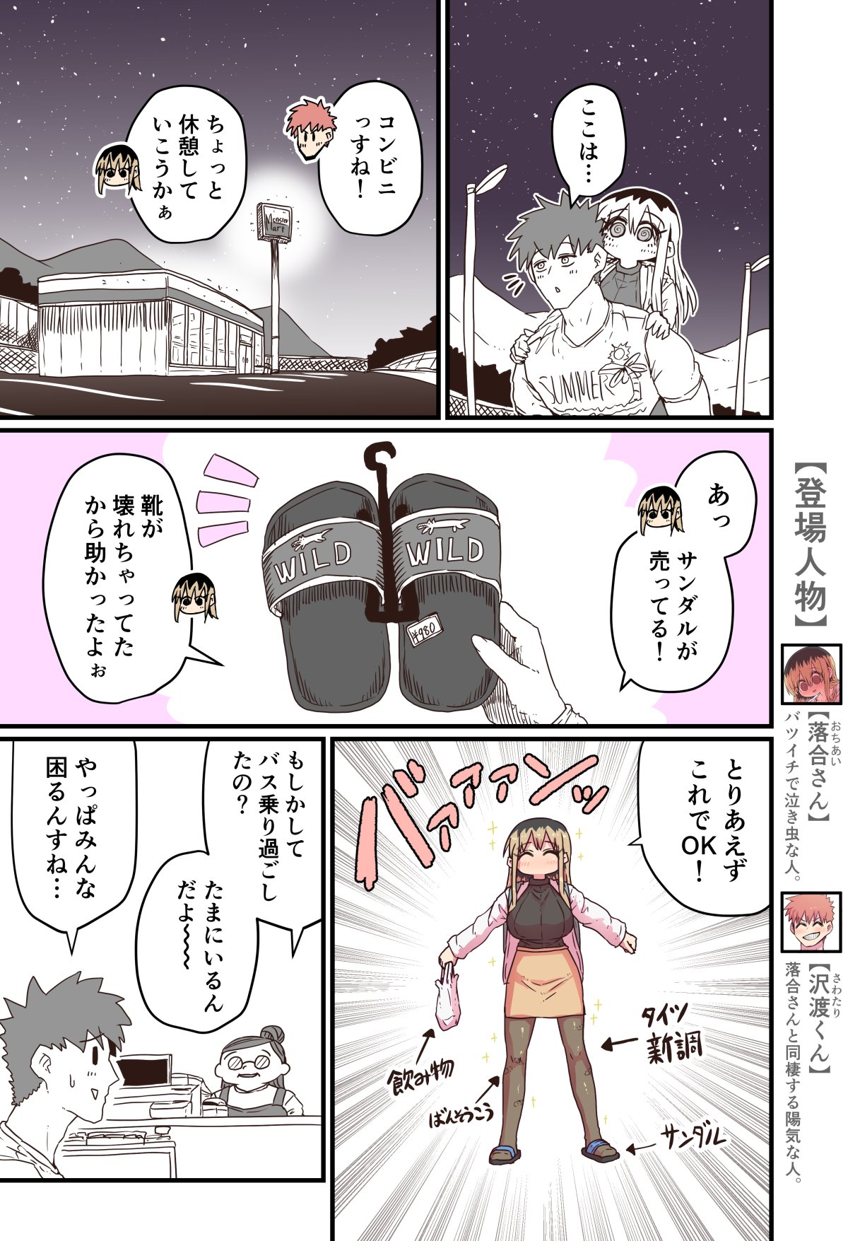 Batsuichi de Nakimushi na Otonari-san page 229